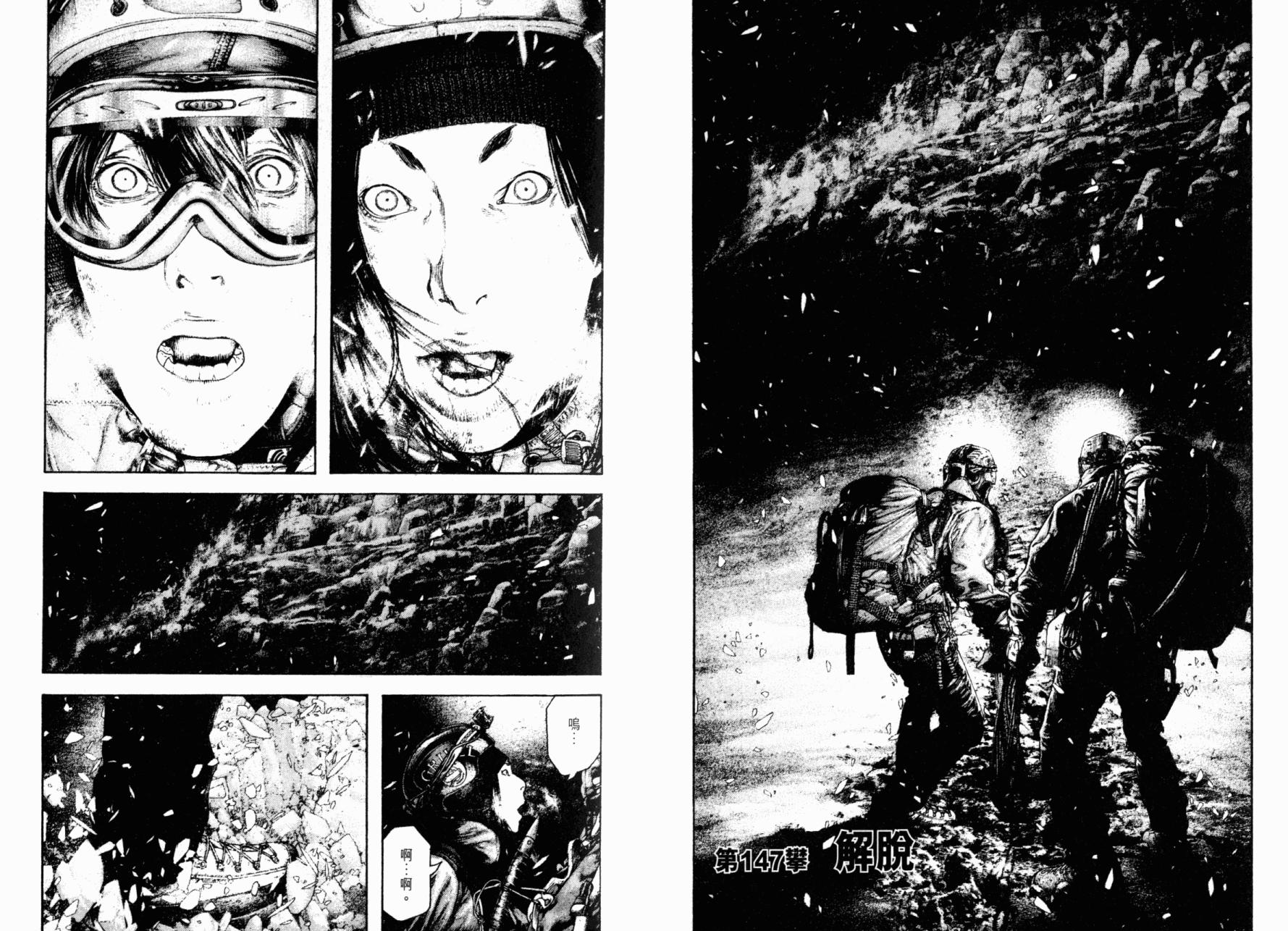 孤高之人 第15卷 第43页