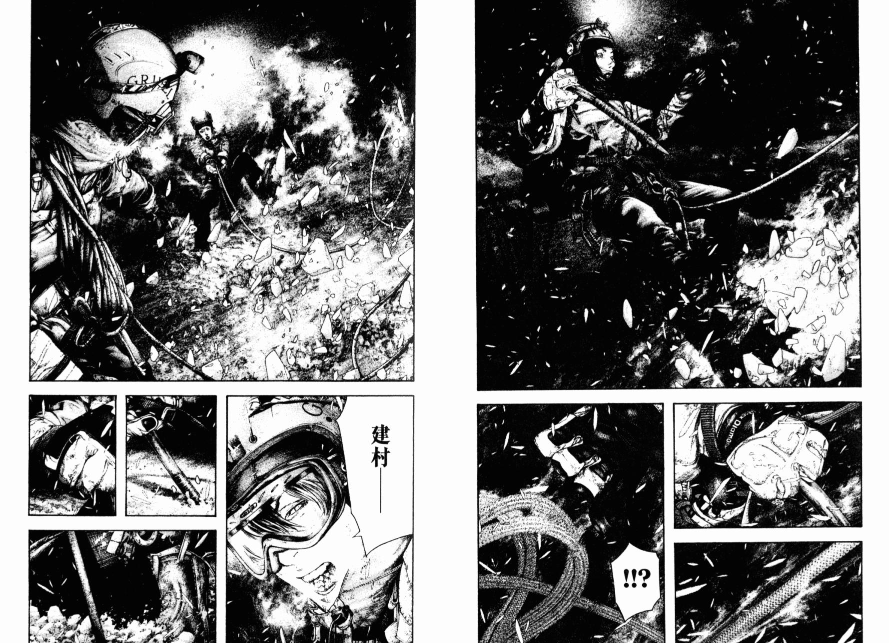 孤高之人 第15卷 第44页