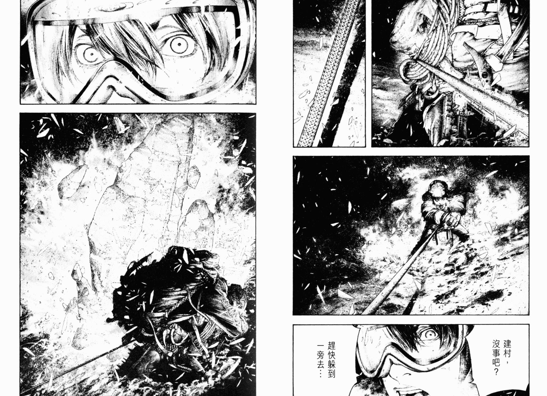 孤高之人 第15卷 第45页