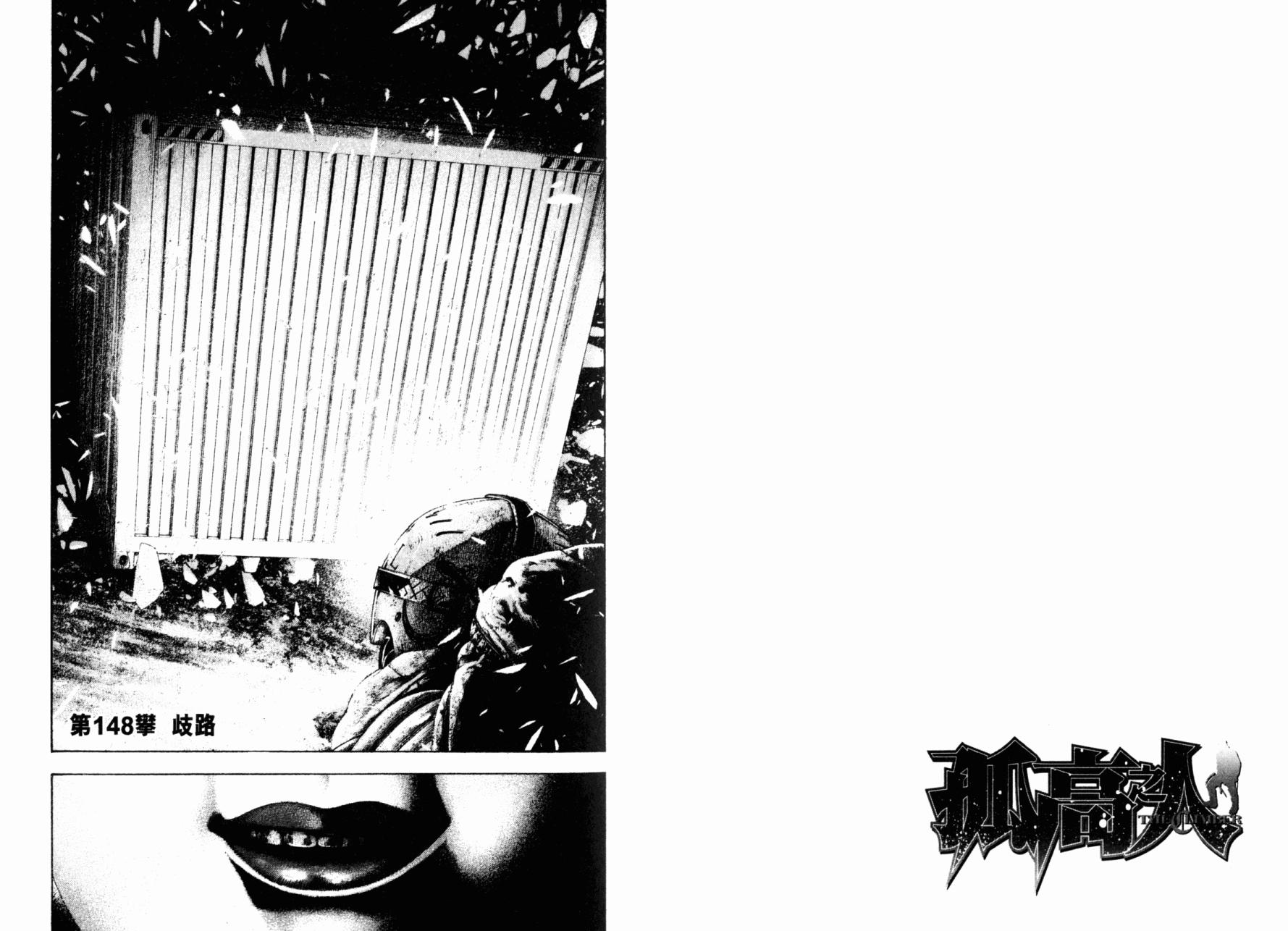 孤高之人 第15卷 第52页