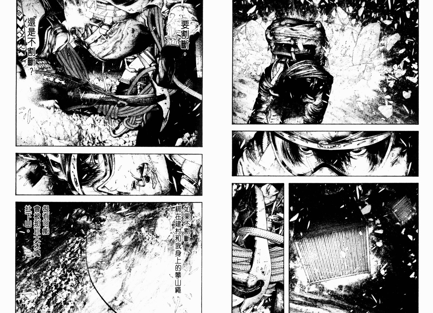 孤高之人 第15卷 第55页