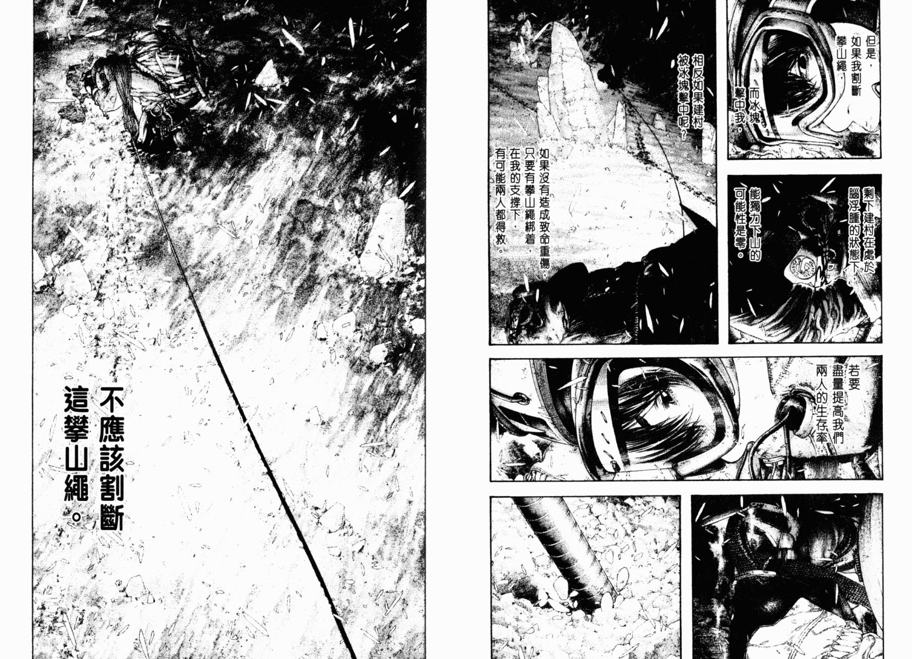 孤高之人 第15卷 第56页