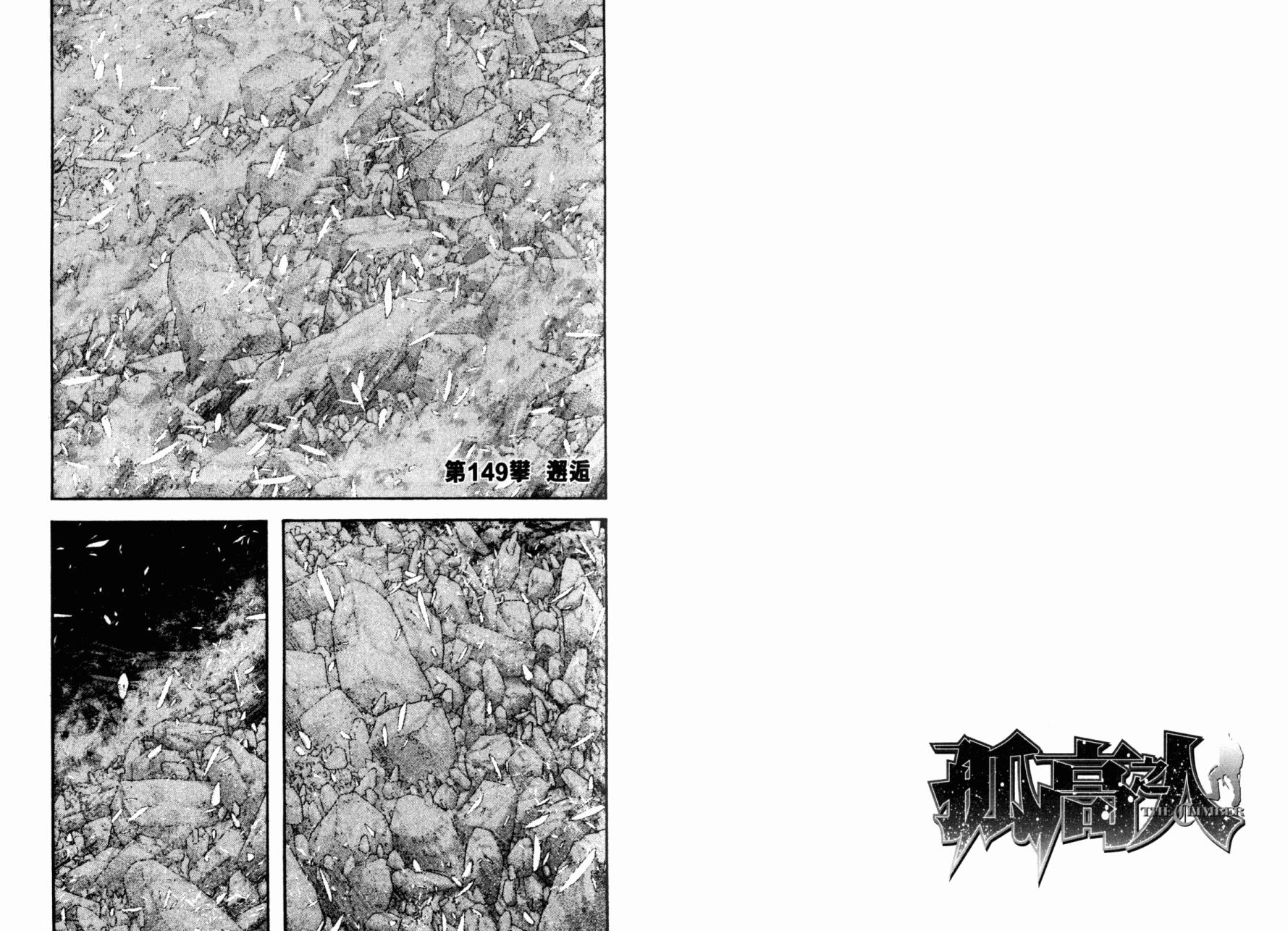 孤高之人 第15卷 第62页