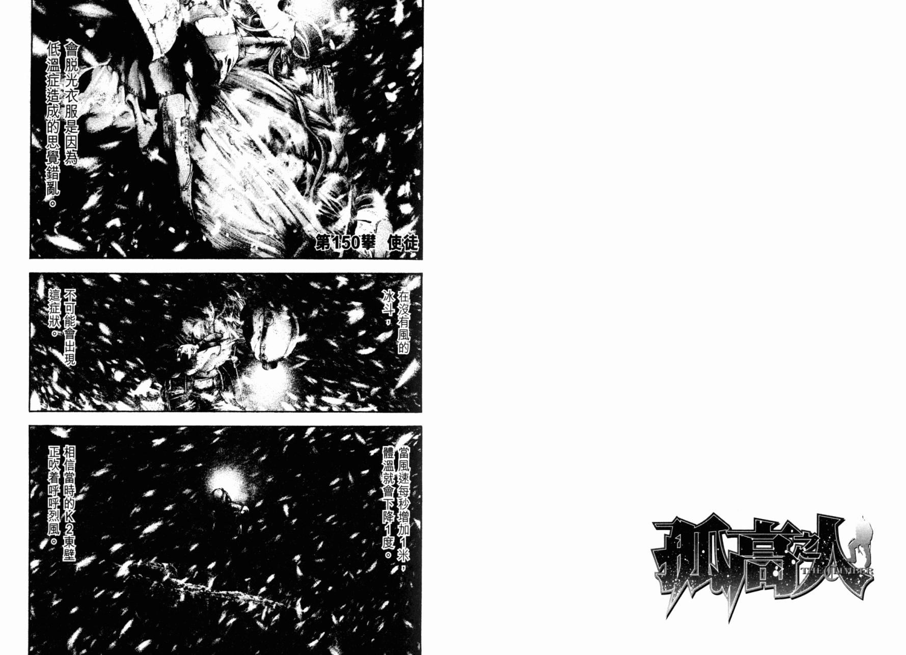 孤高之人 第15卷 第72页