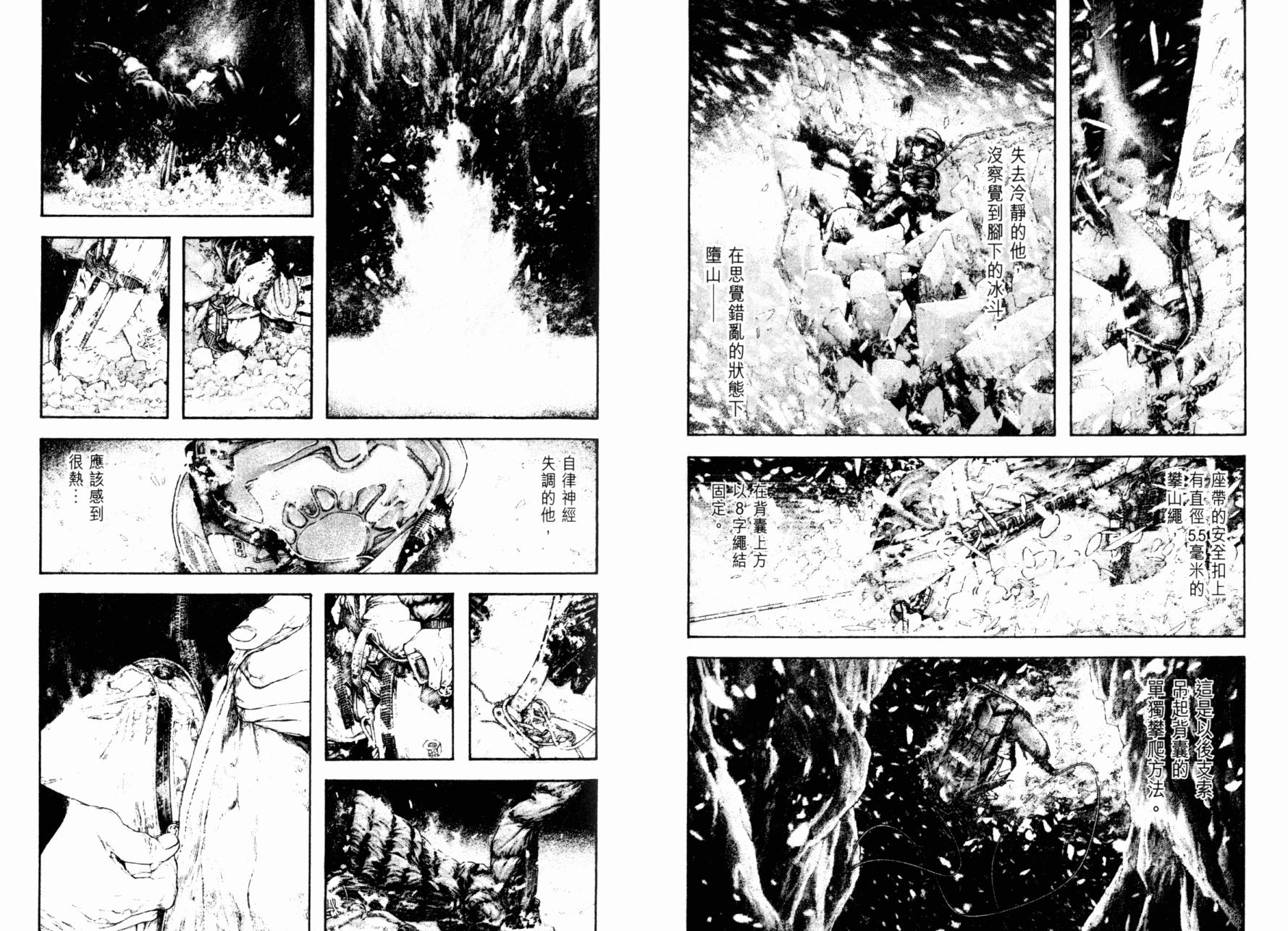 孤高之人 第15卷 第73页