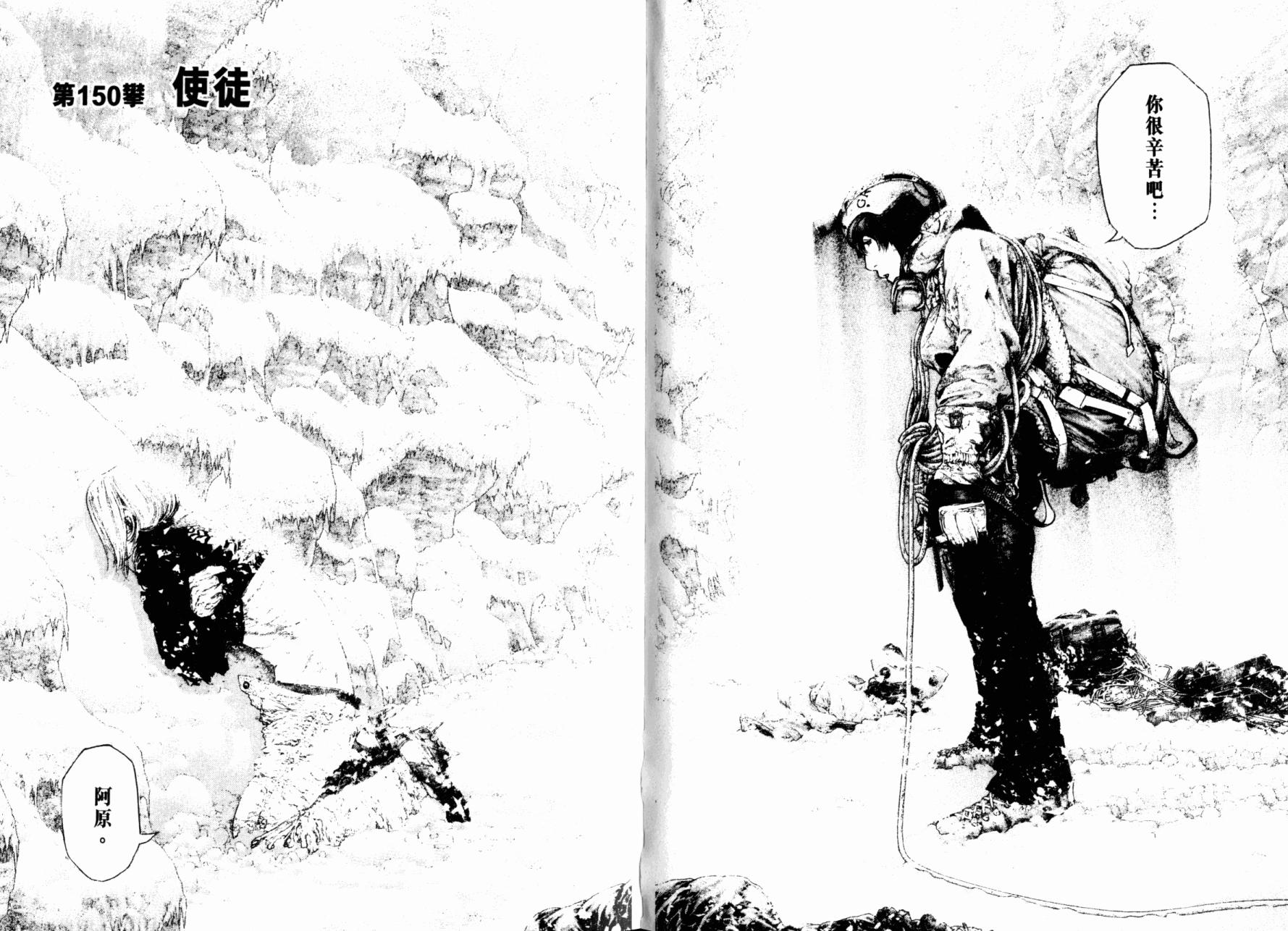 孤高之人 第15卷 第75页