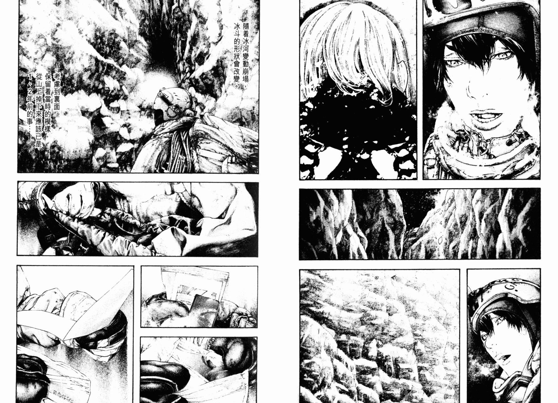 孤高之人 第15卷 第76页