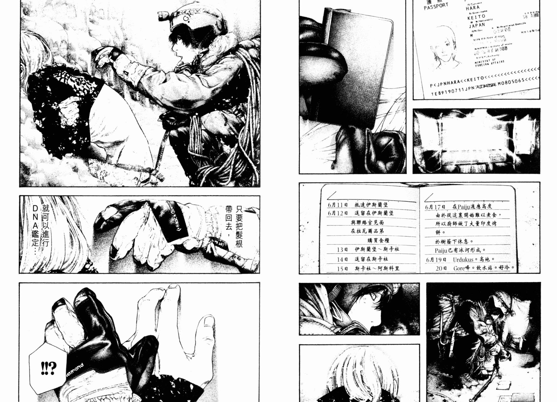 孤高之人 第15卷 第77页