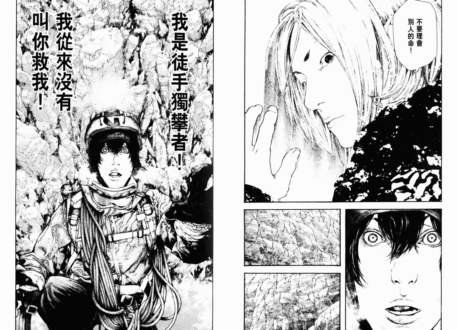 孤高之人 第15卷 第78页