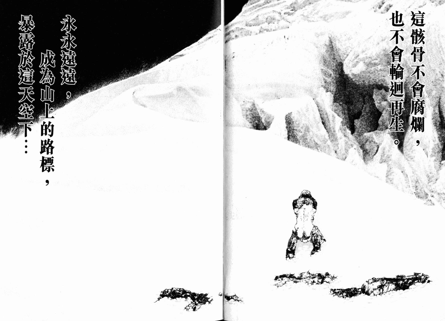 孤高之人 第15卷 第80页