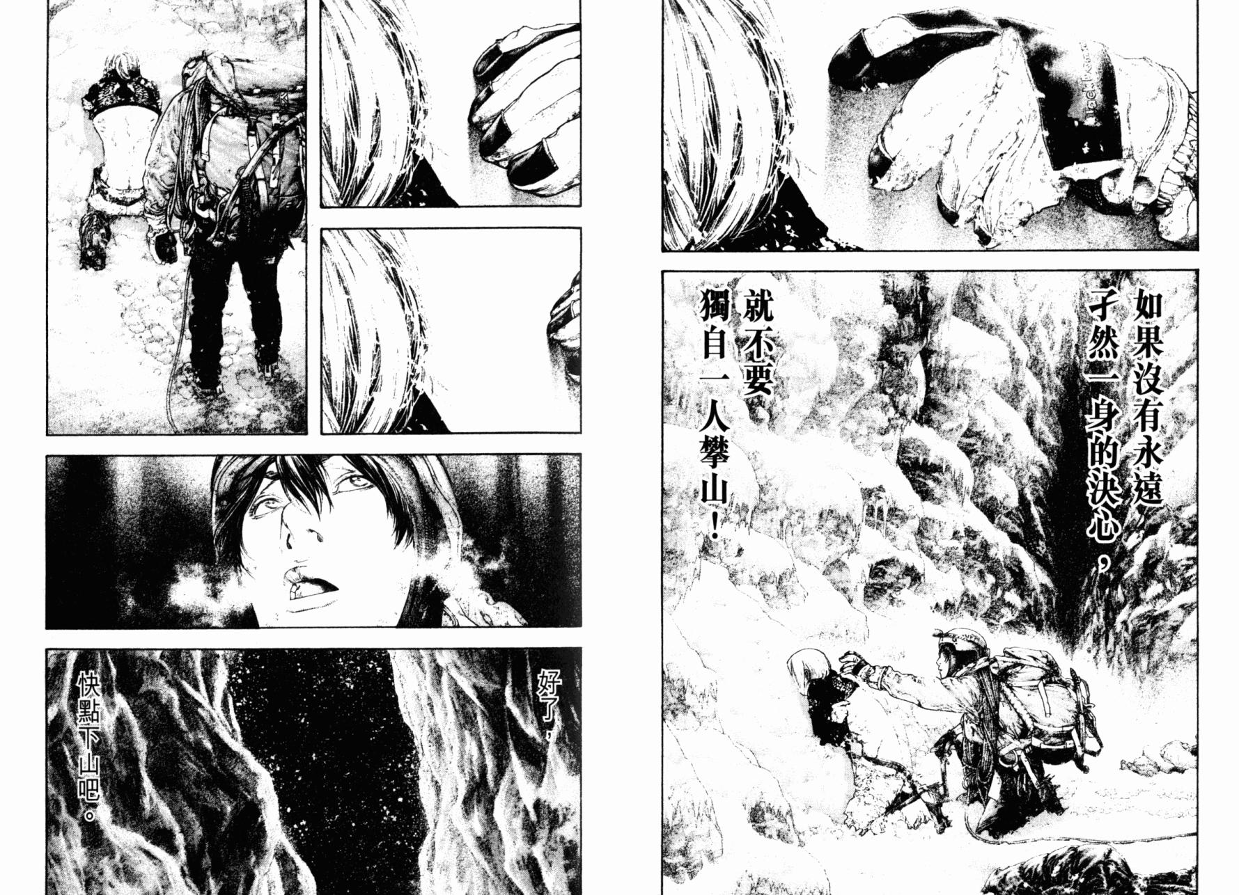 孤高之人 第15卷 第81页