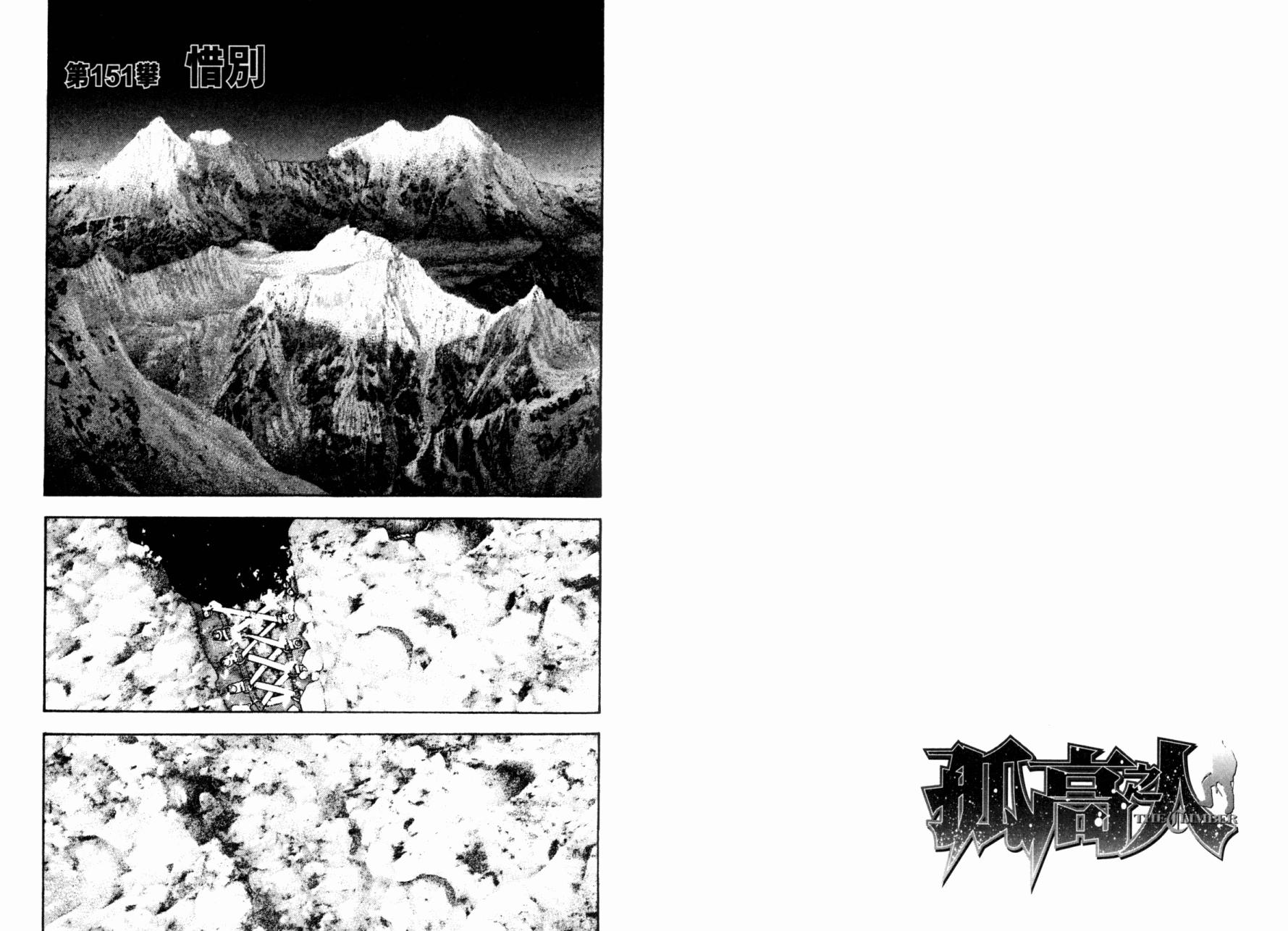 孤高之人 第15卷 第82页