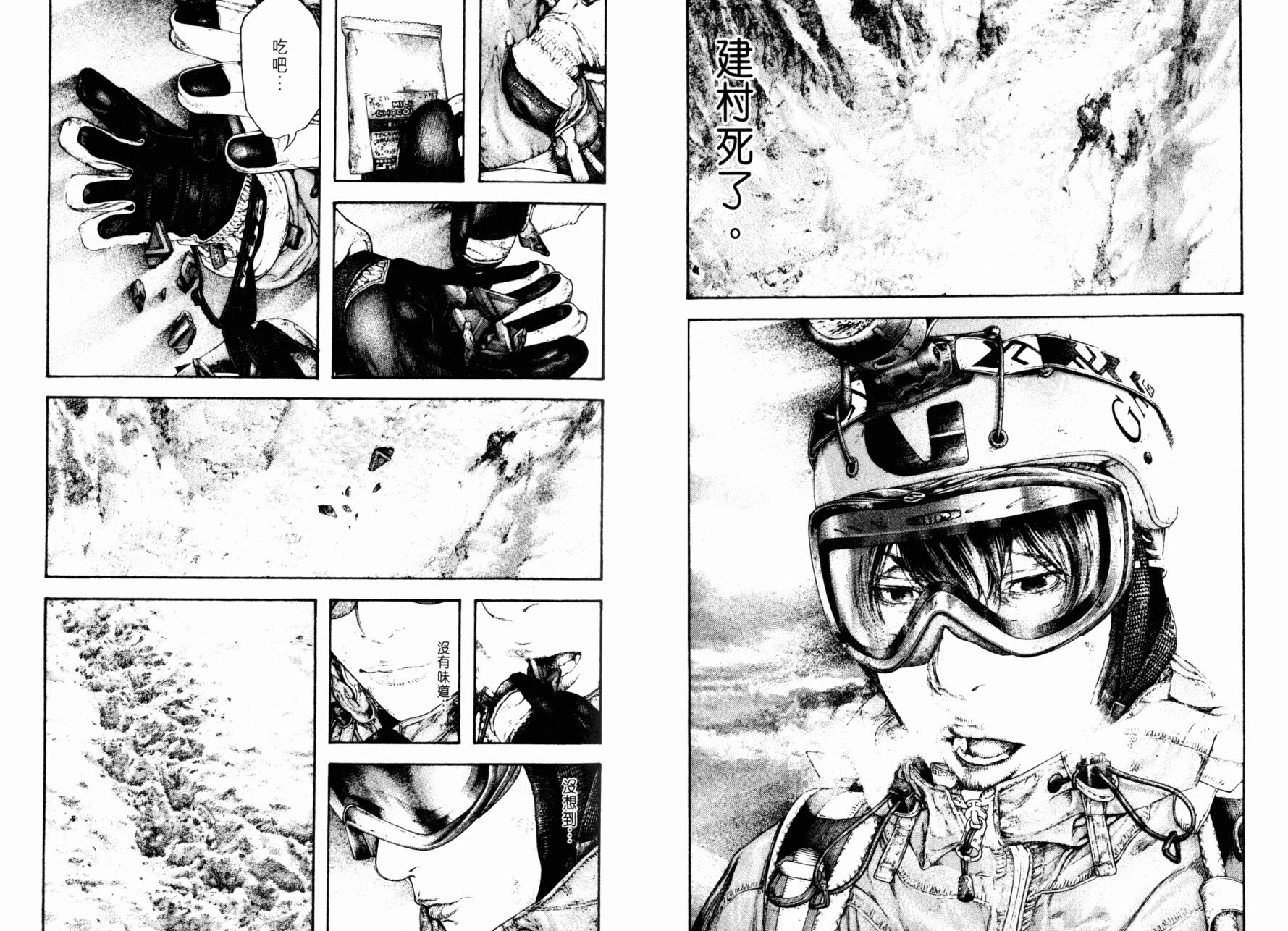 孤高之人 第15卷 第86页