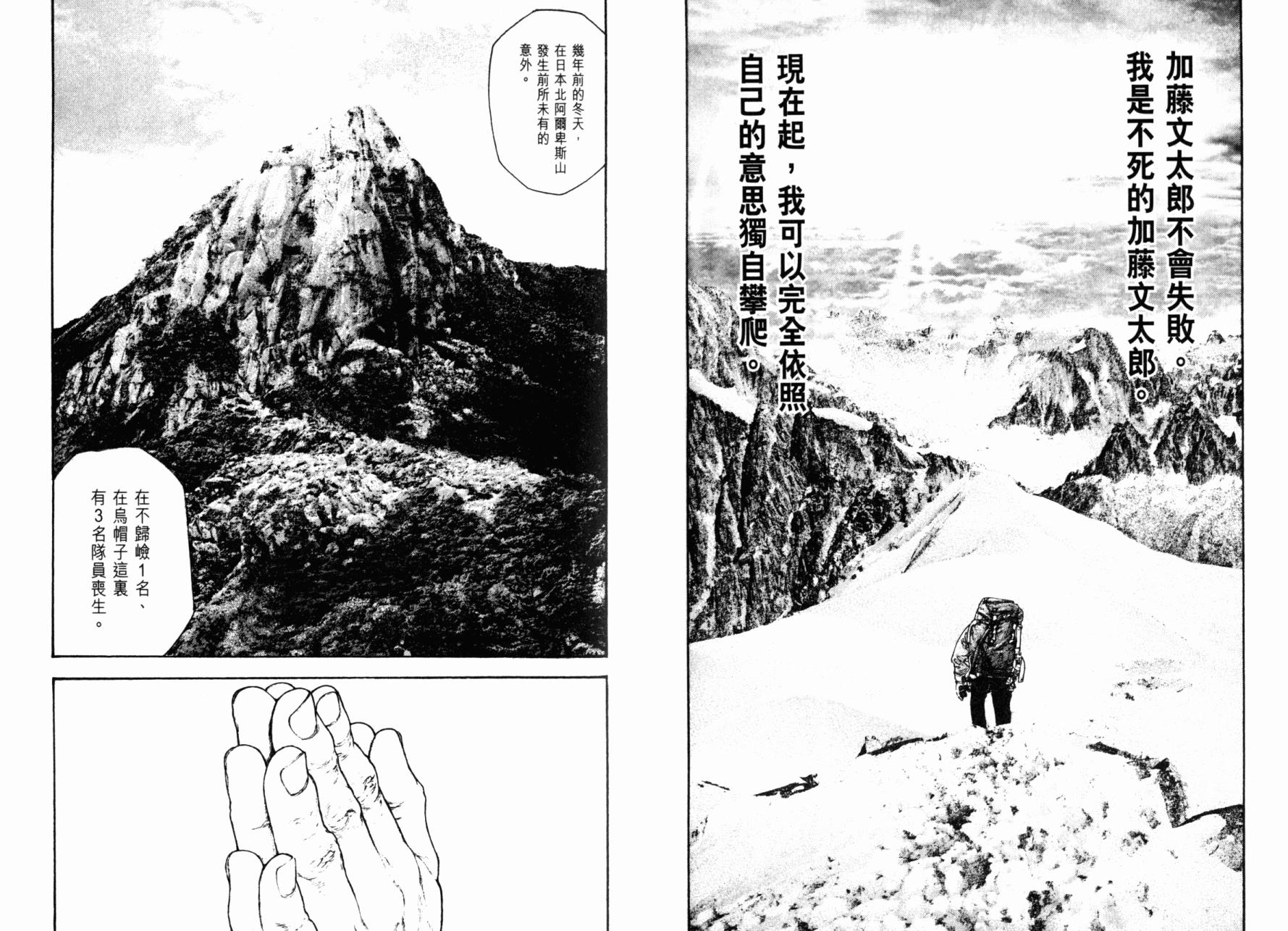 孤高之人 第15卷 第87页