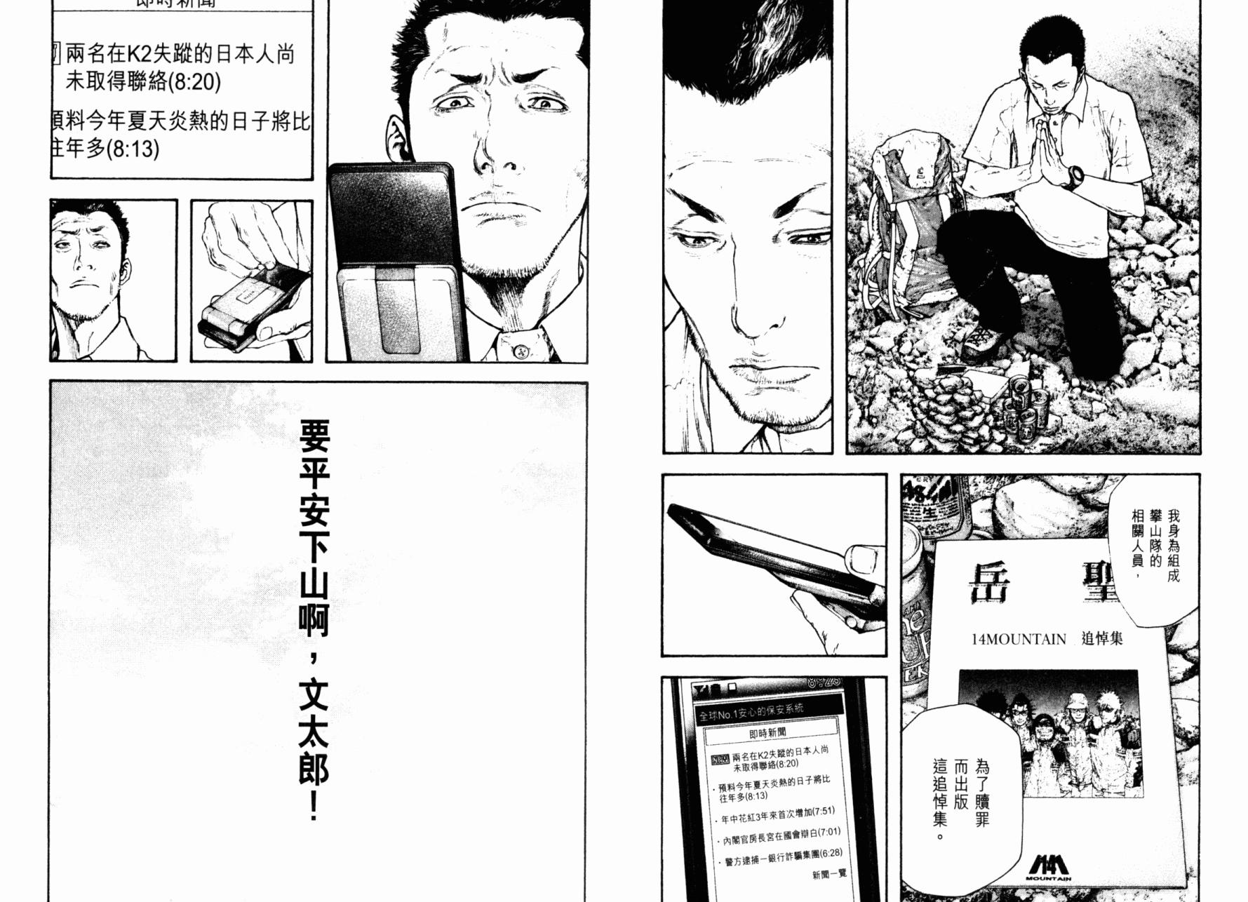 孤高之人 第15卷 第88页