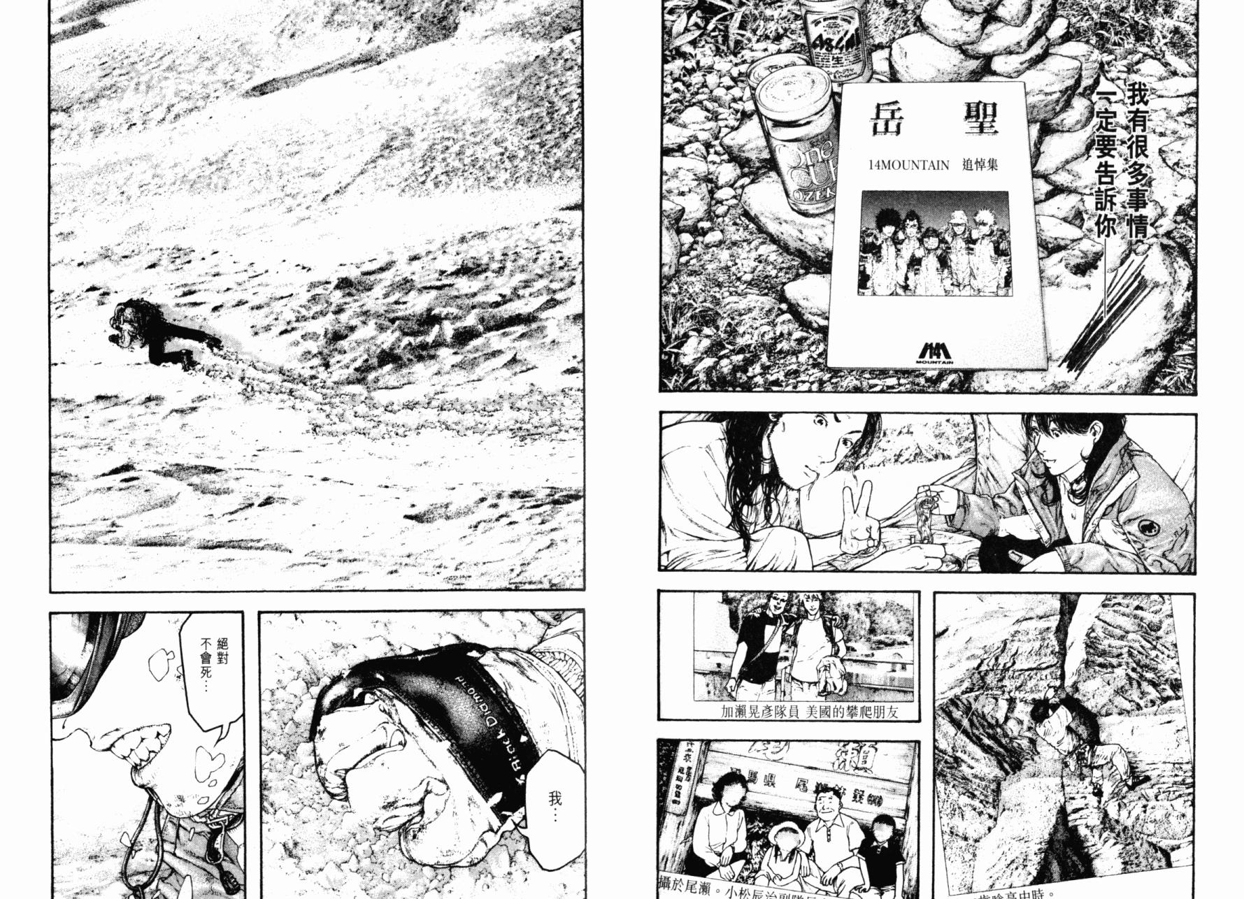 孤高之人 第15卷 第90页