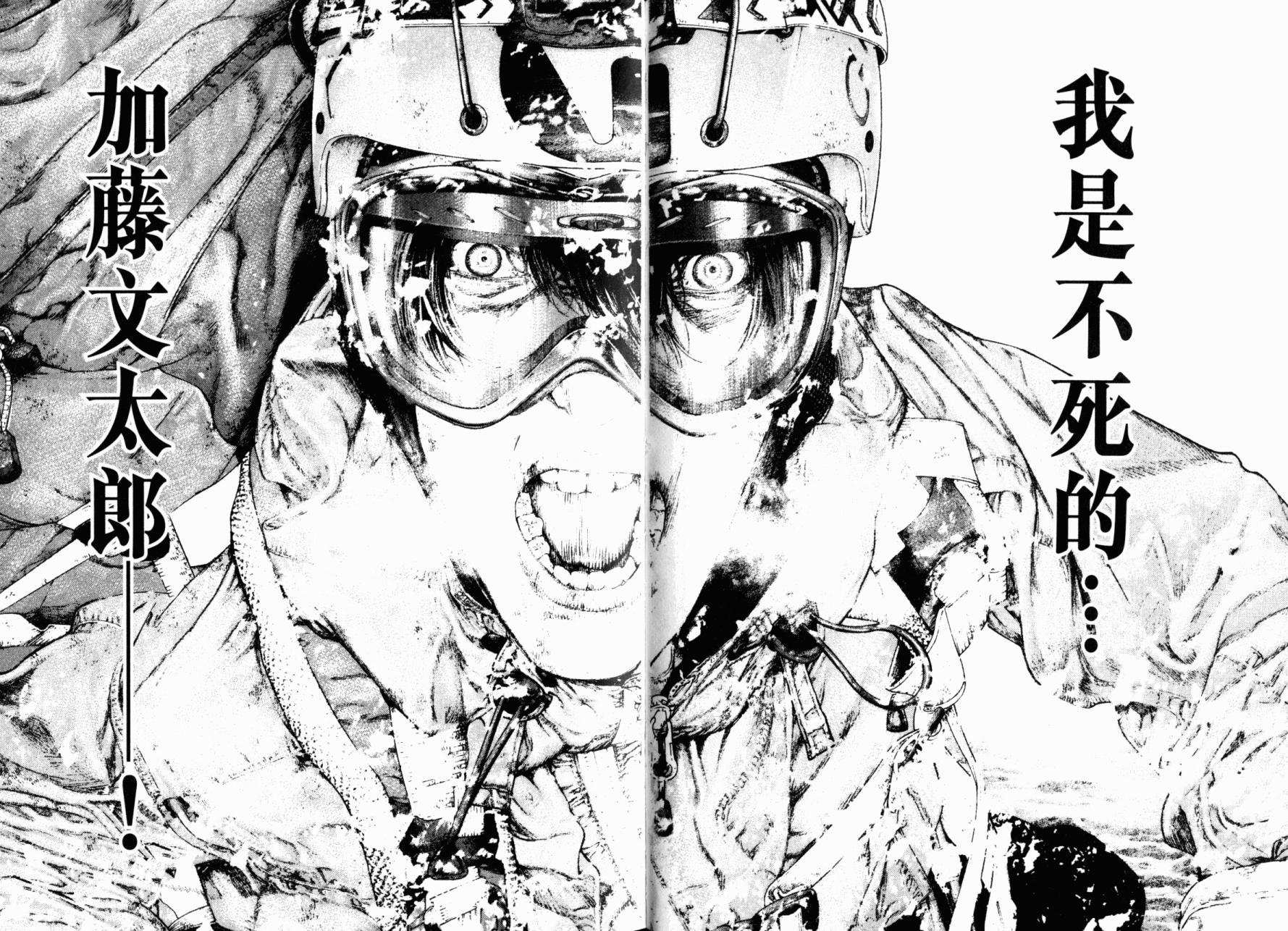 孤高之人 第15卷 第91页