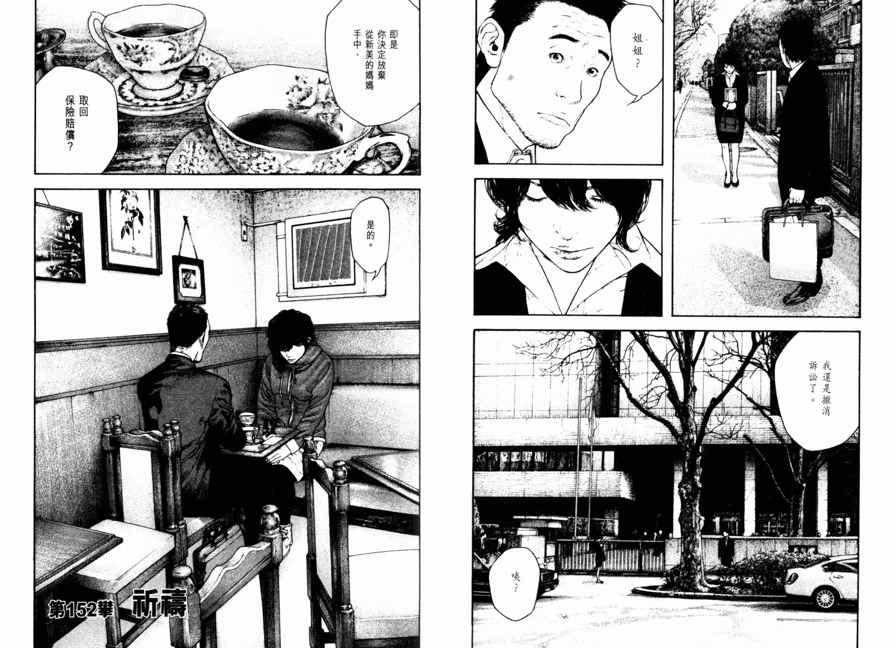 孤高之人 第15卷 第93页