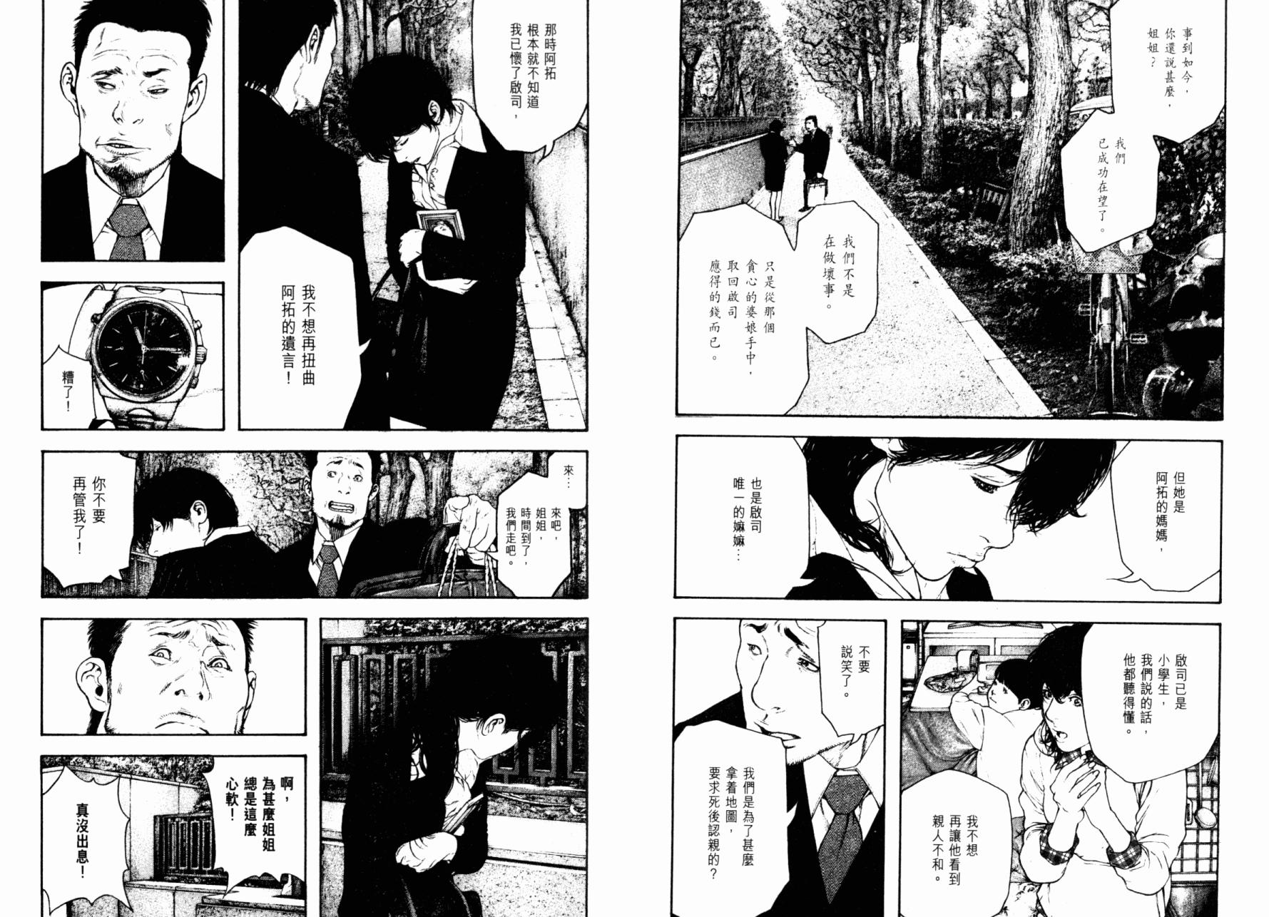 孤高之人 第15卷 第95页