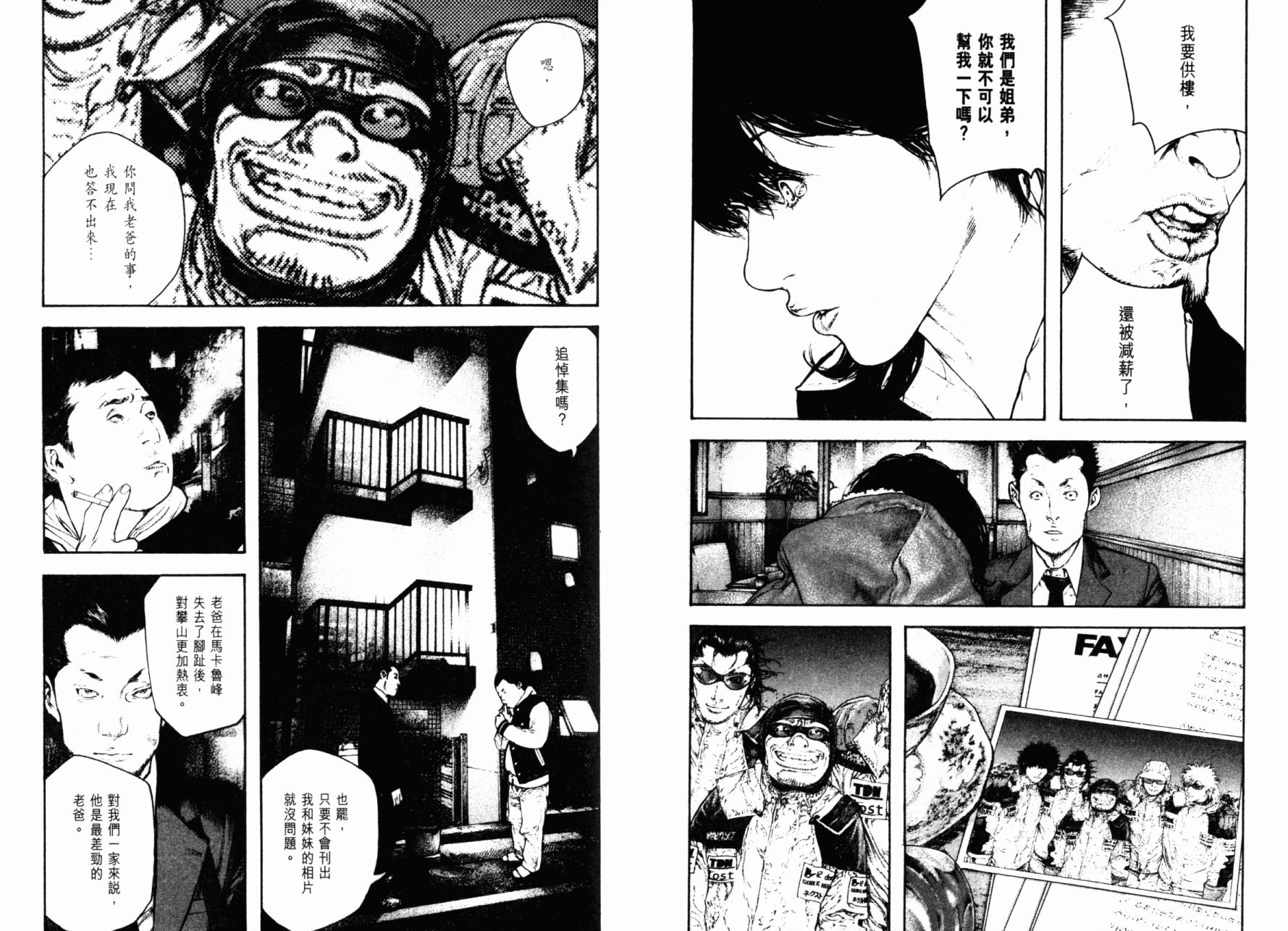 孤高之人 第15卷 第96页