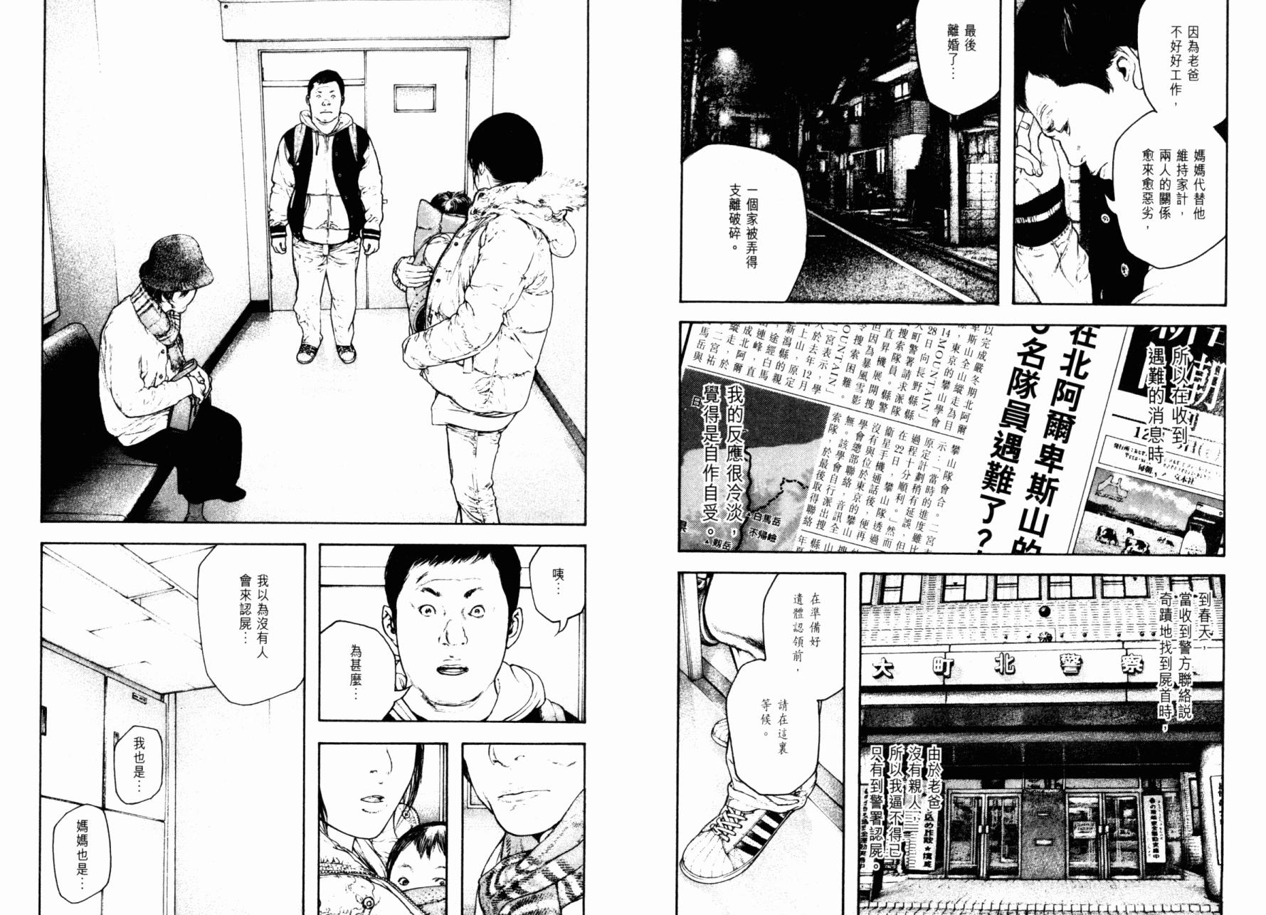 孤高之人 第15卷 第97页