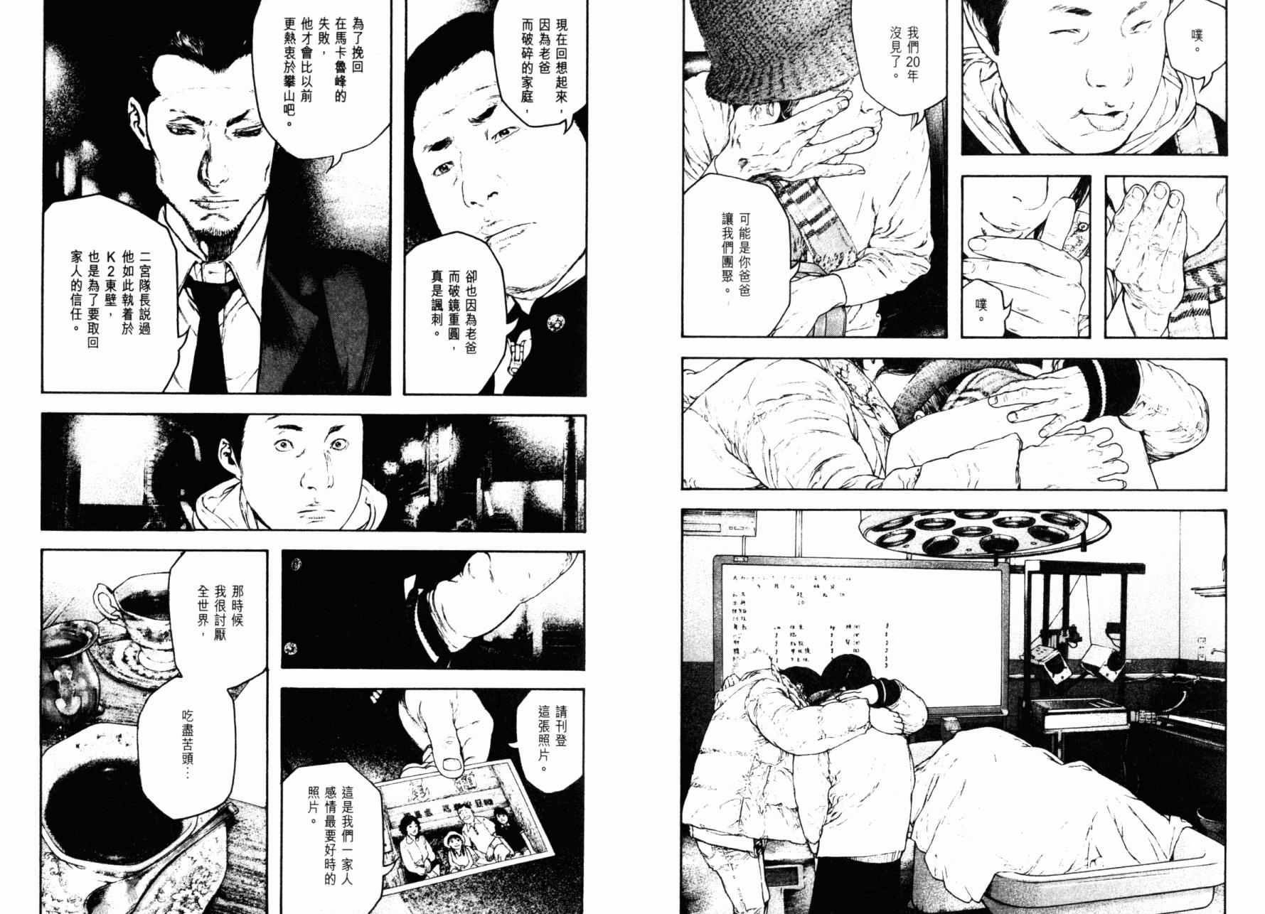 孤高之人 第15卷 第98页