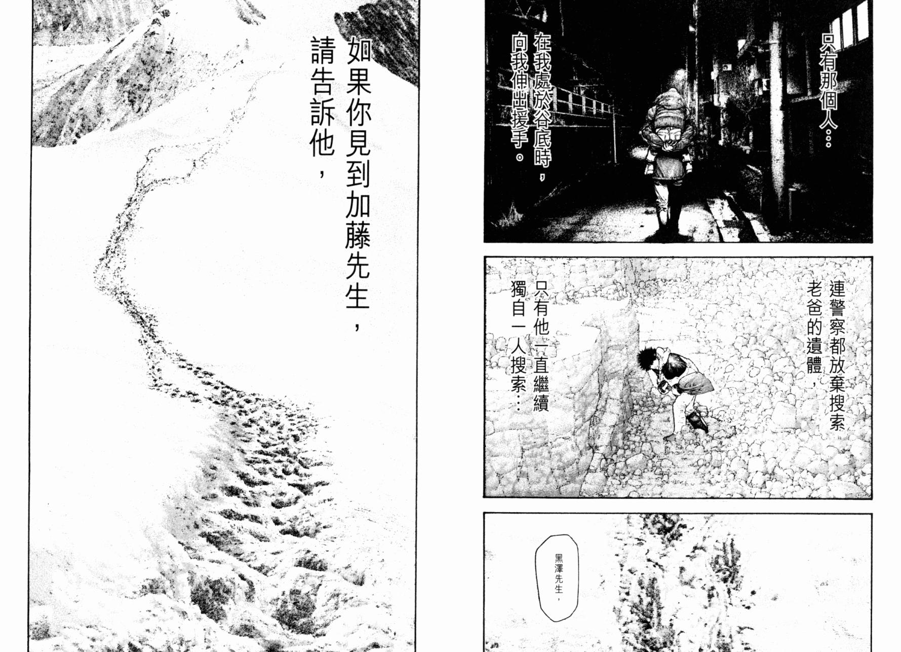 孤高之人 第15卷 第99页