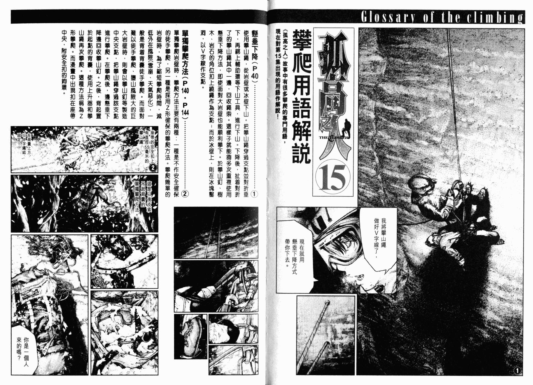 孤高之人 第15卷 第102页