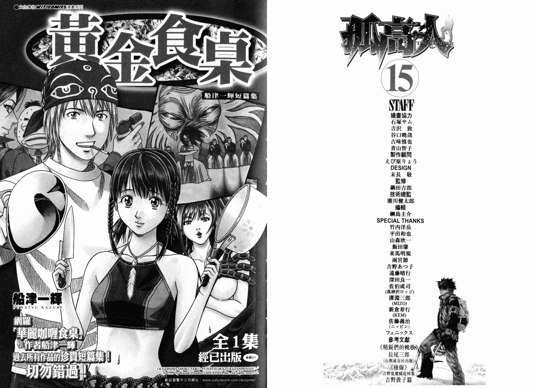 孤高之人第15卷图