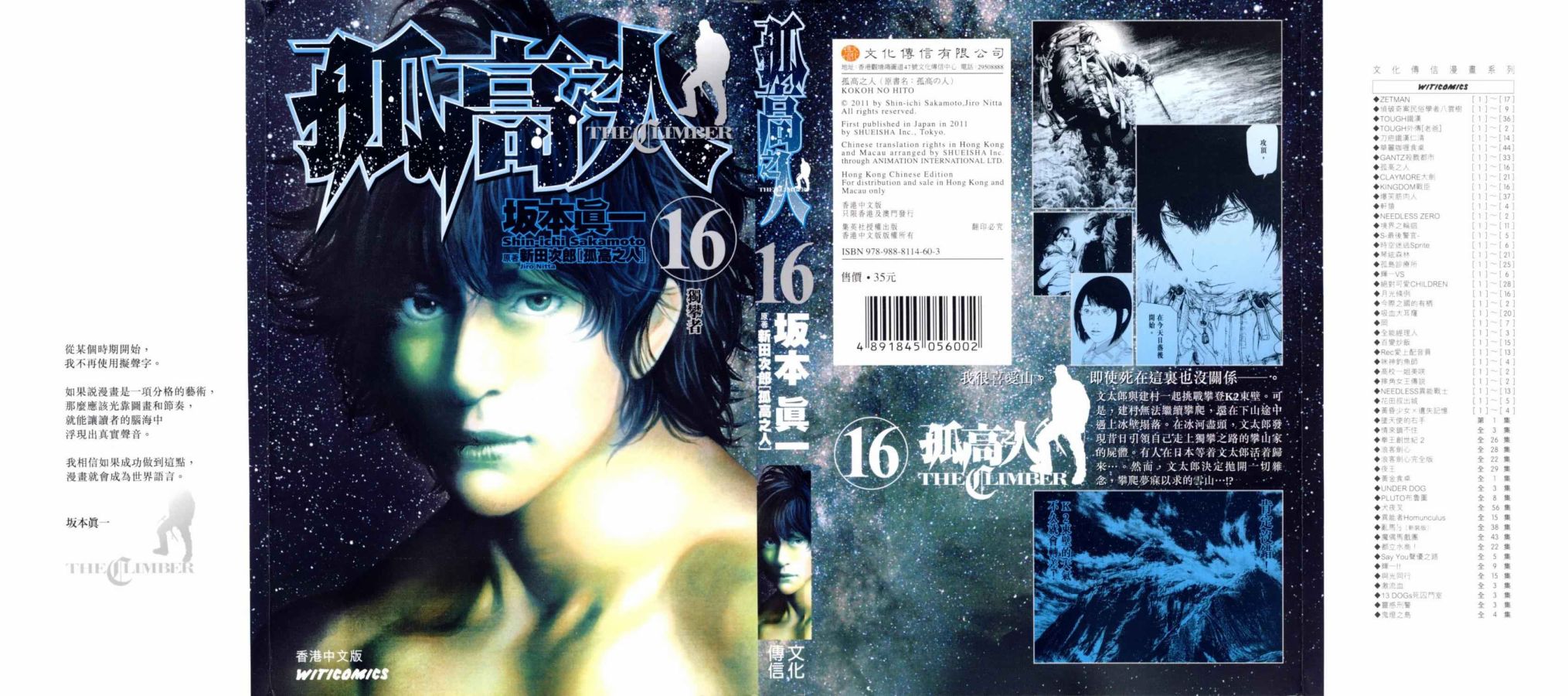 孤高之人 第16话 第0页