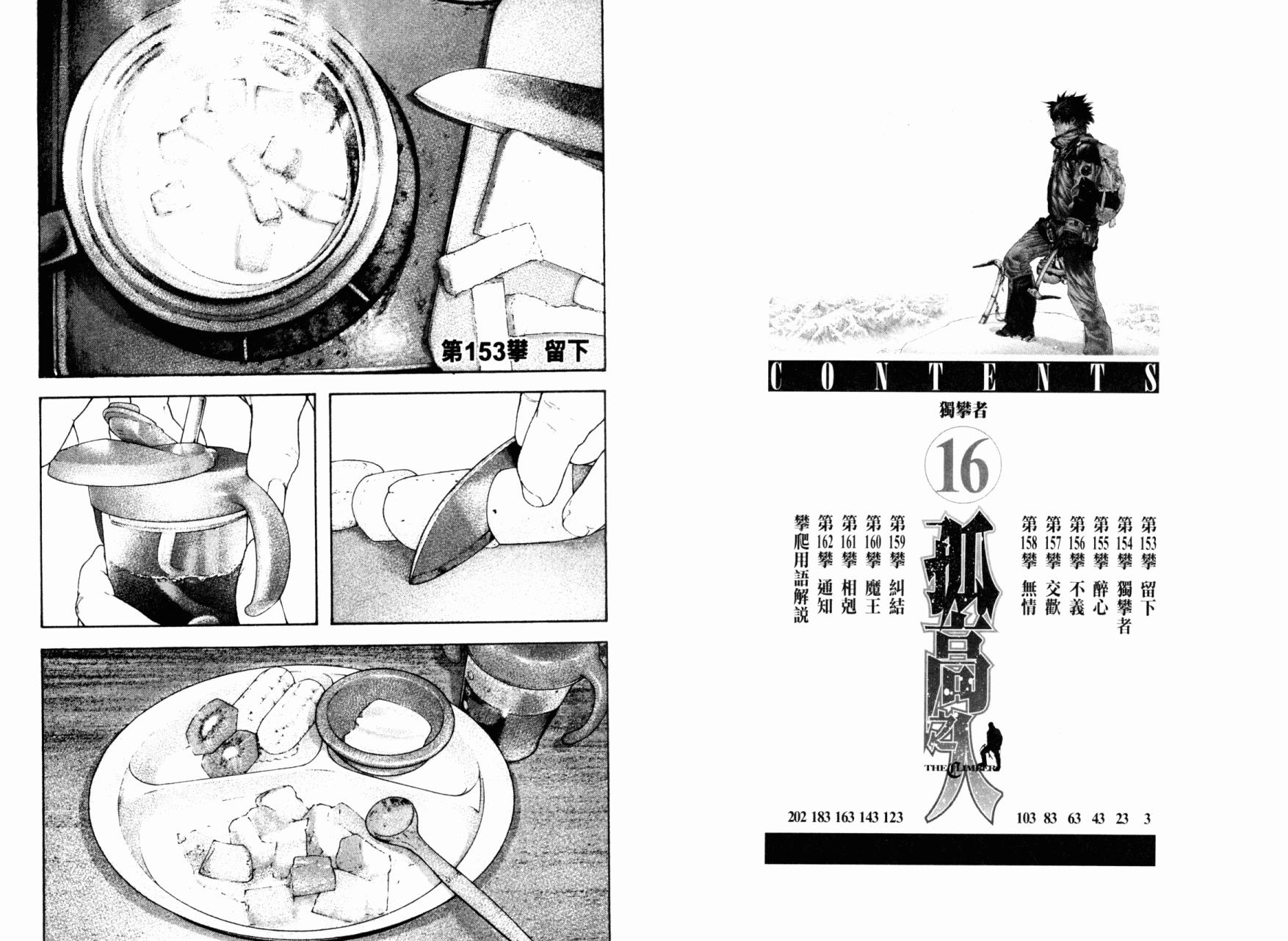 孤高之人第16话图