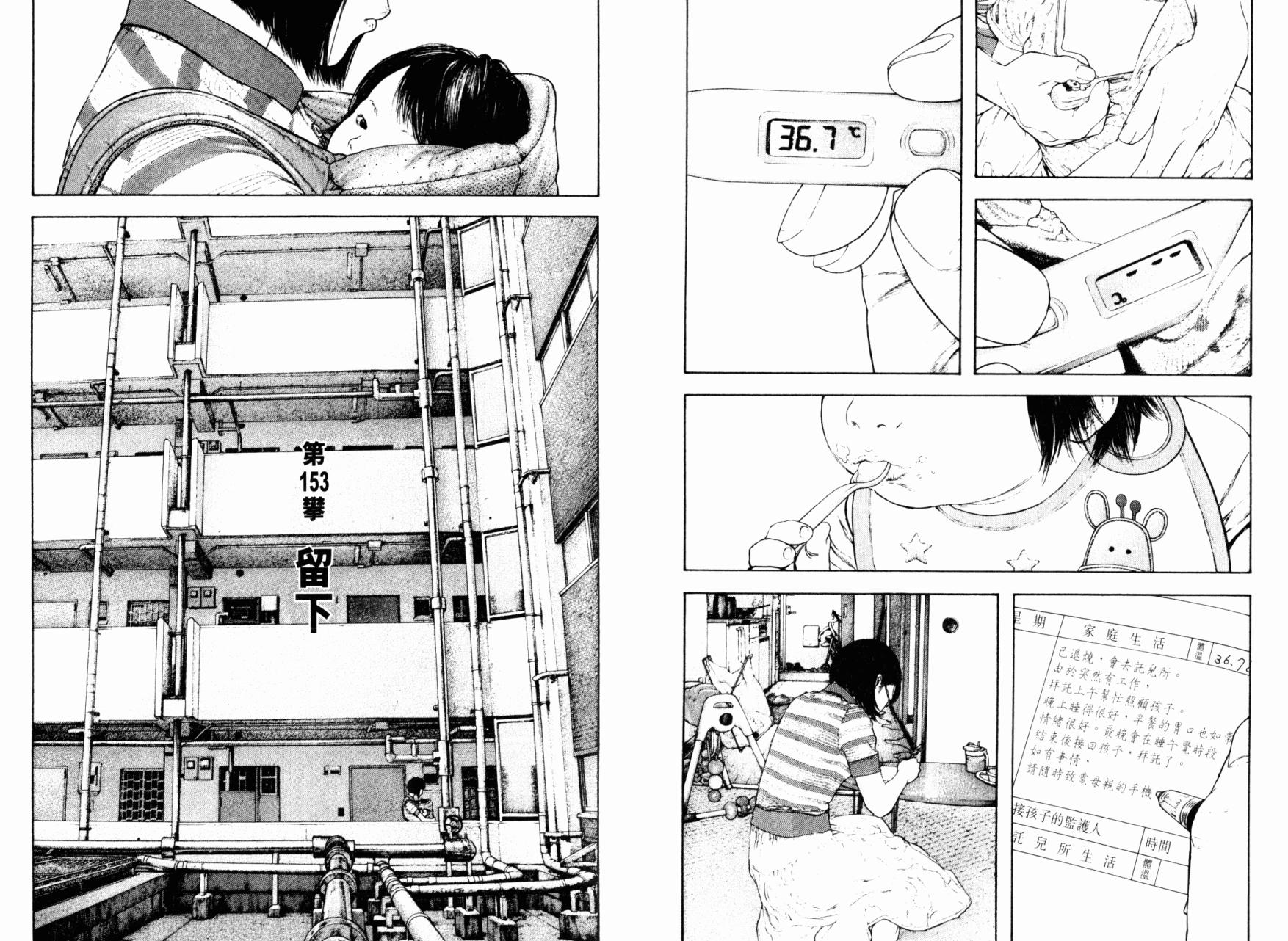 孤高之人 第16话 第3页