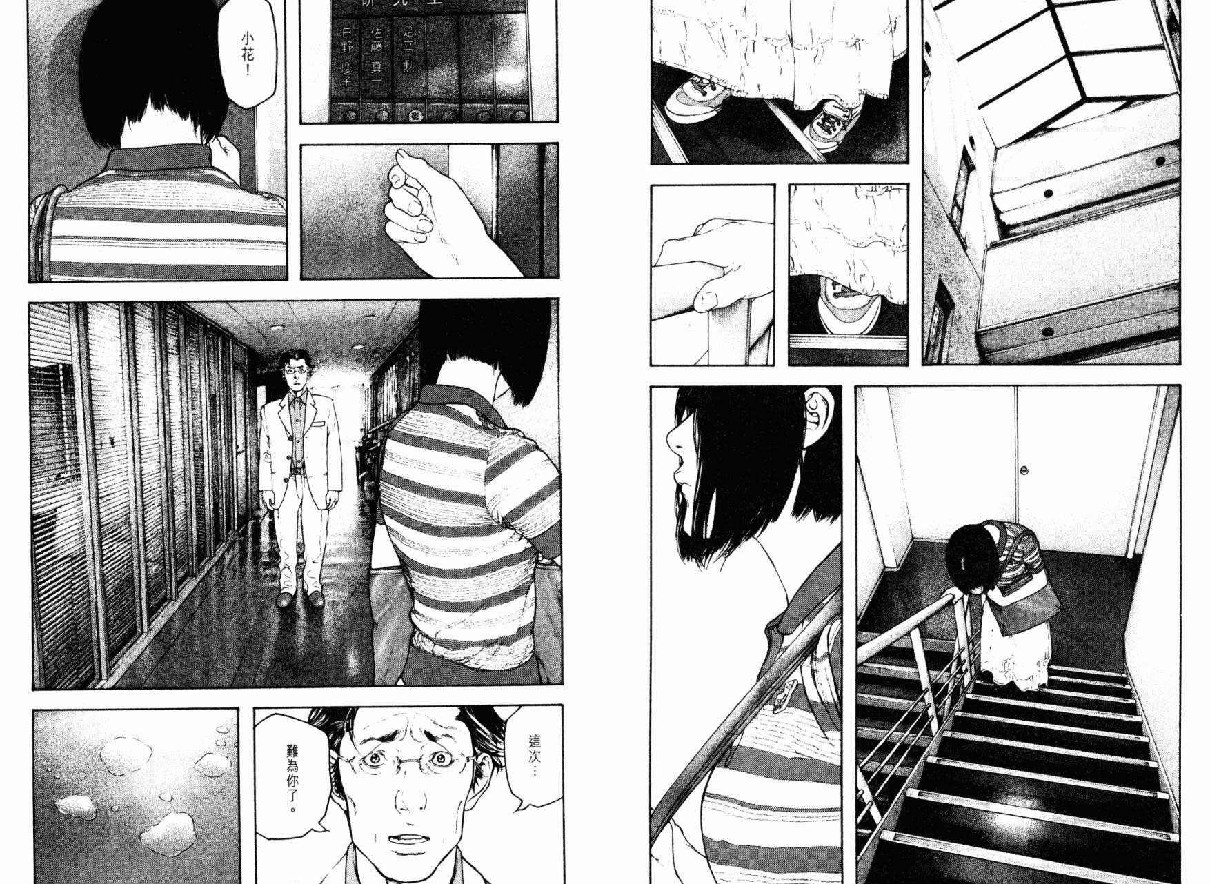 孤高之人 第16话 第6页