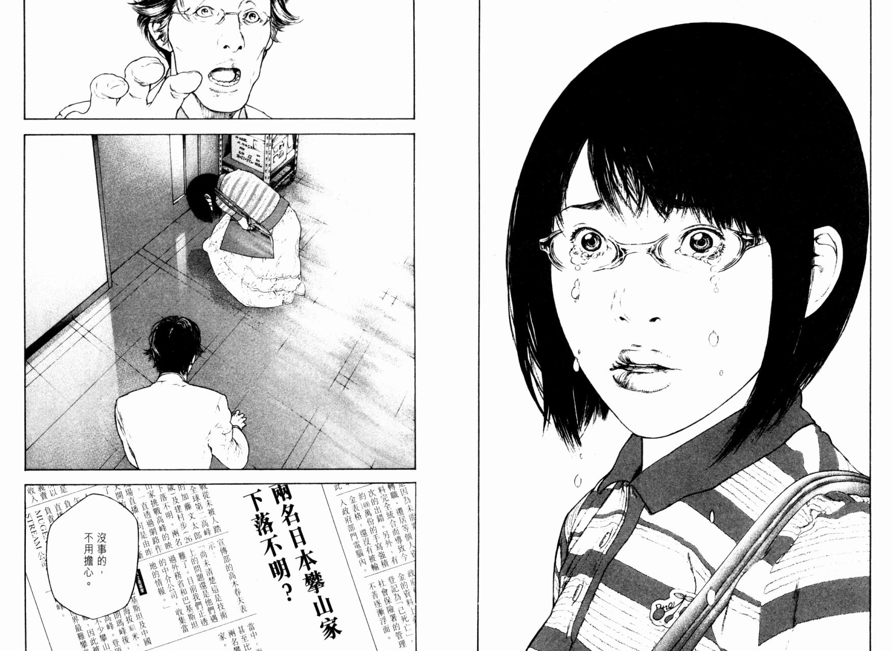 孤高之人 第16话 第7页