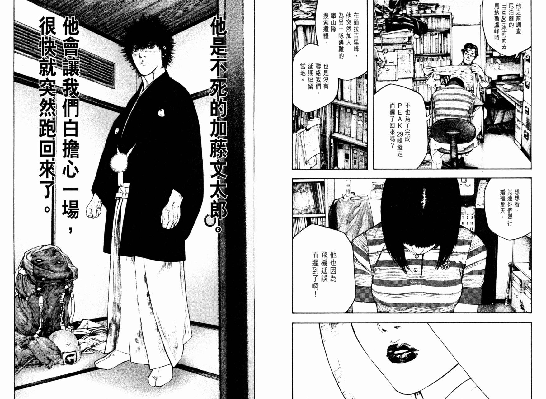 孤高之人 第16话 第8页