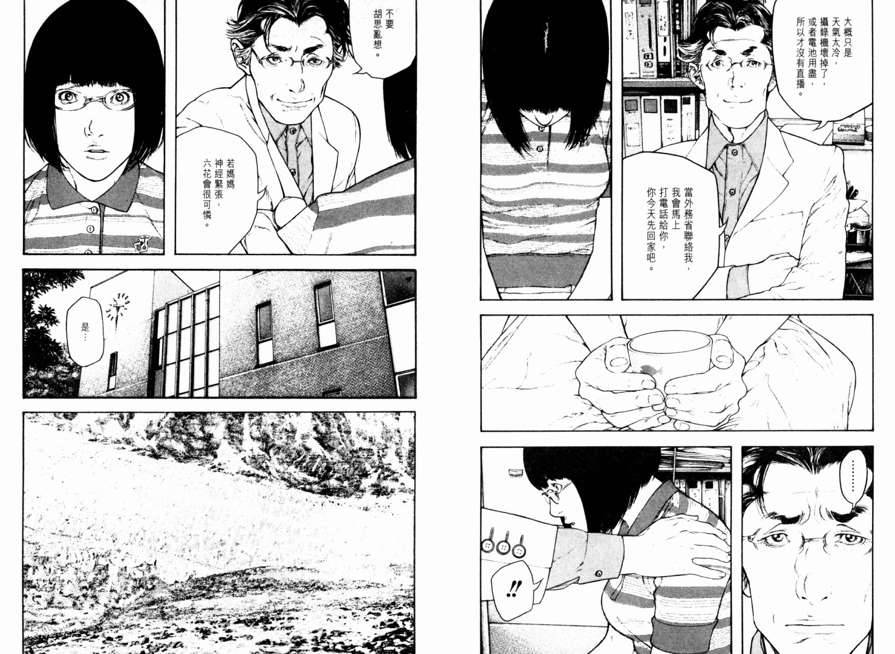 孤高之人 第16话 第9页