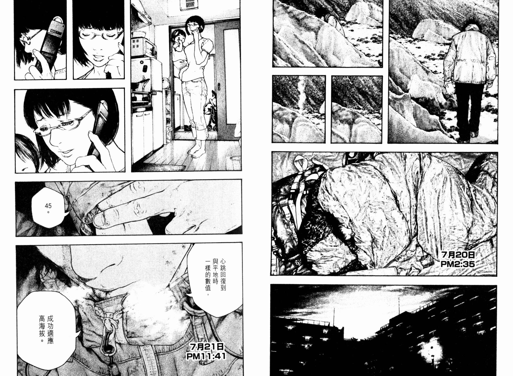 孤高之人 第16话 第16页