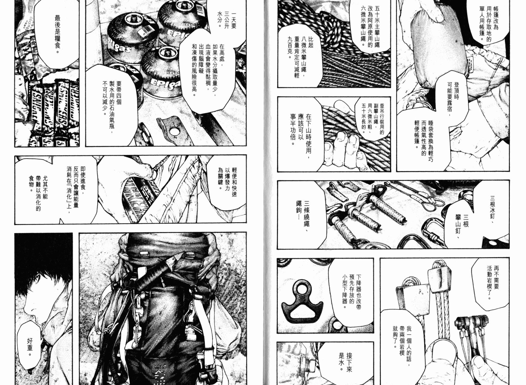 孤高之人 第16话 第19页