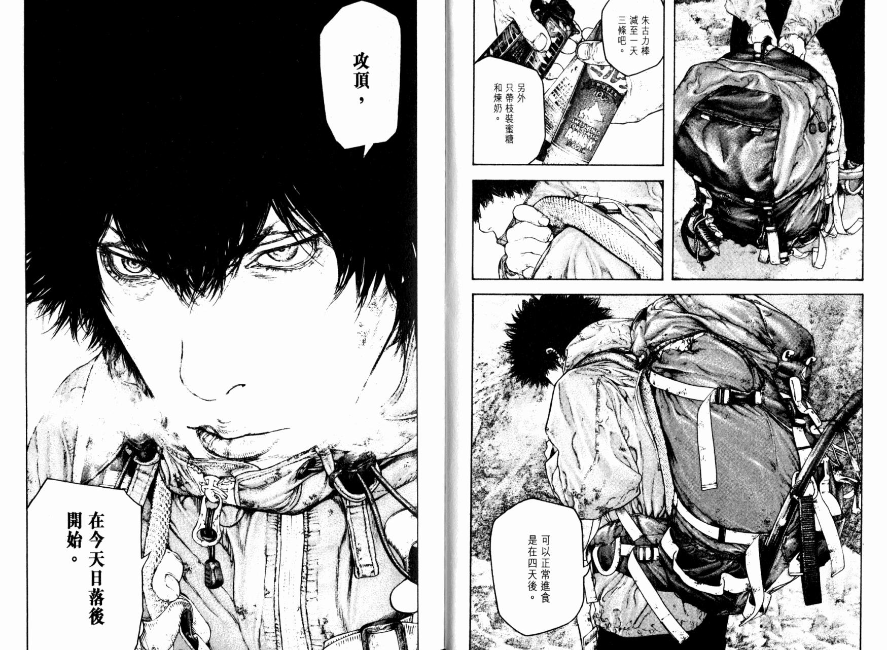 孤高之人 第16话 第20页