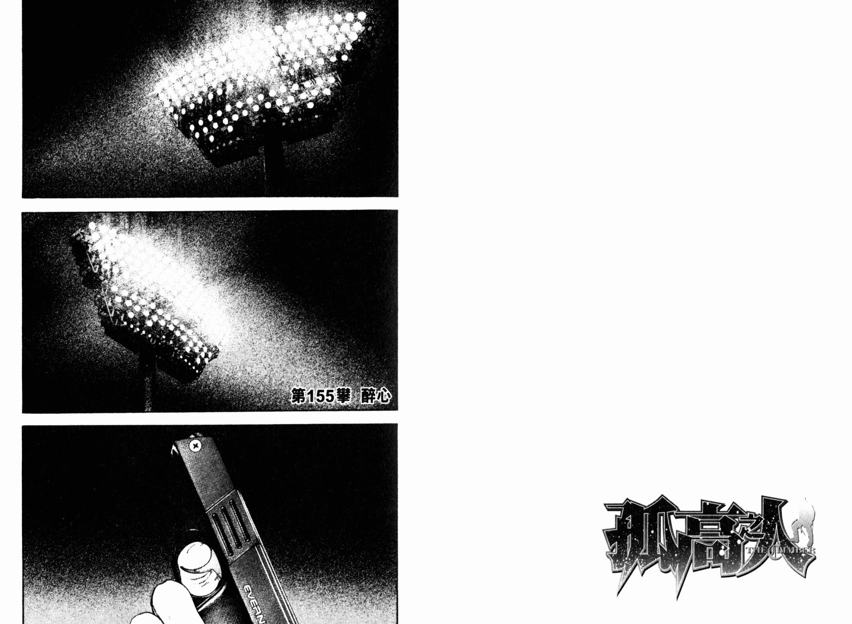 孤高之人 第16话 第22页