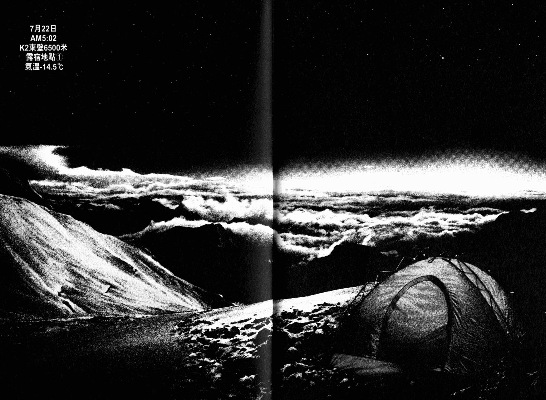 孤高之人 第16话 第31页