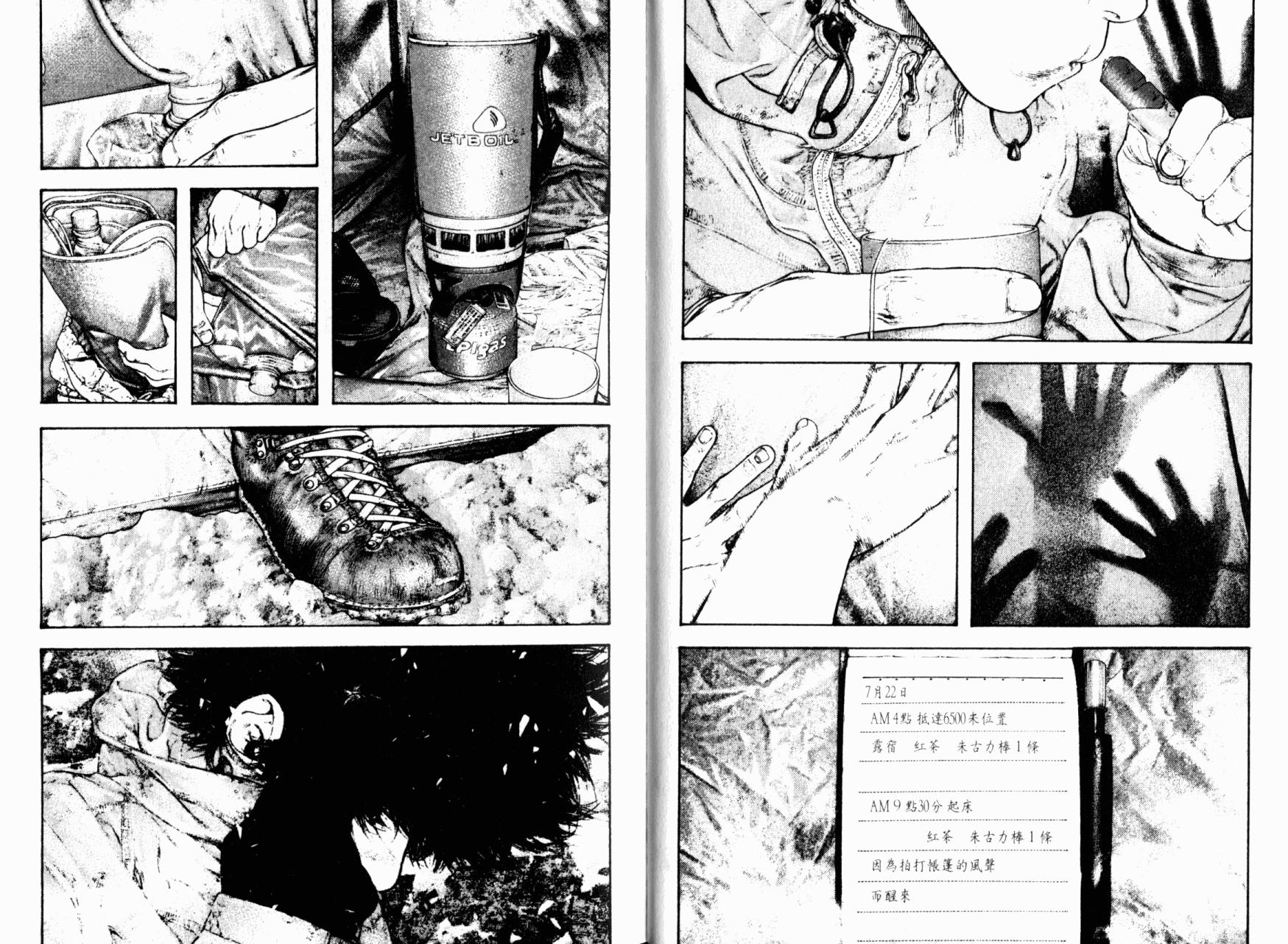 孤高之人 第16话 第33页