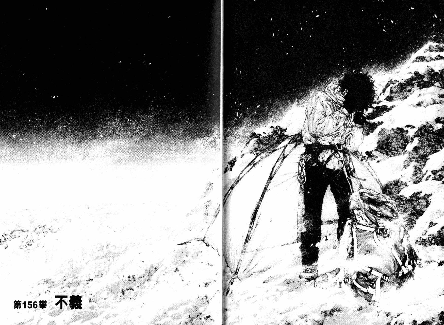 孤高之人 第16话 第34页