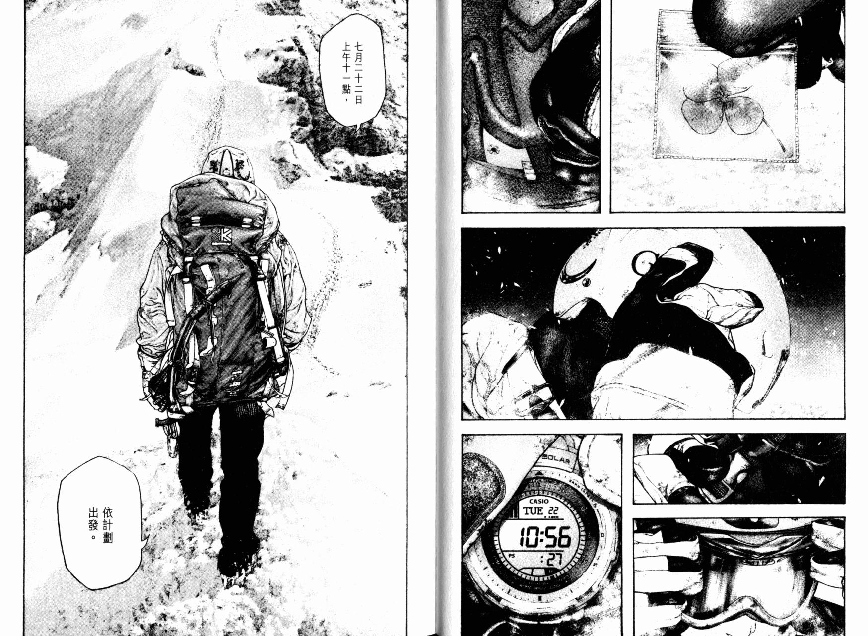 孤高之人 第16话 第37页