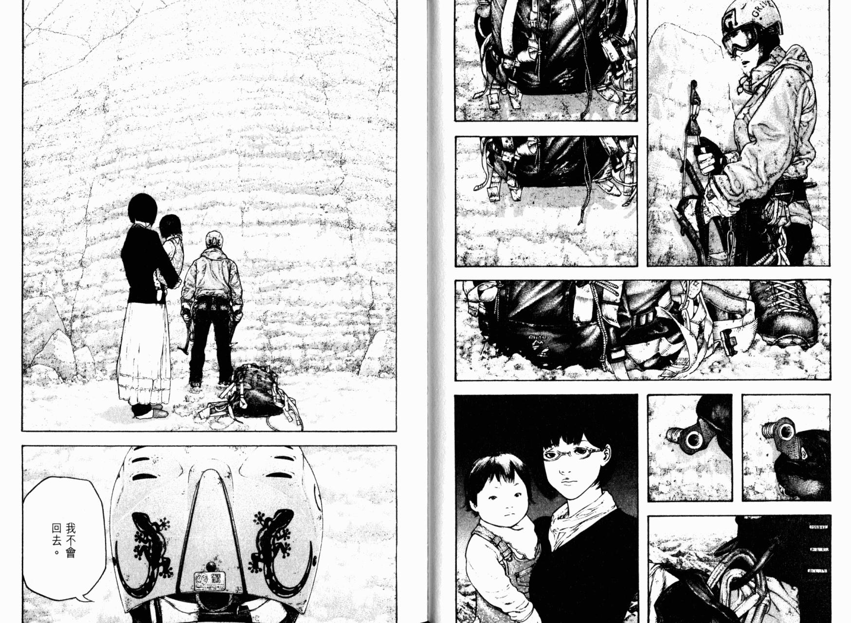 孤高之人 第16话 第39页