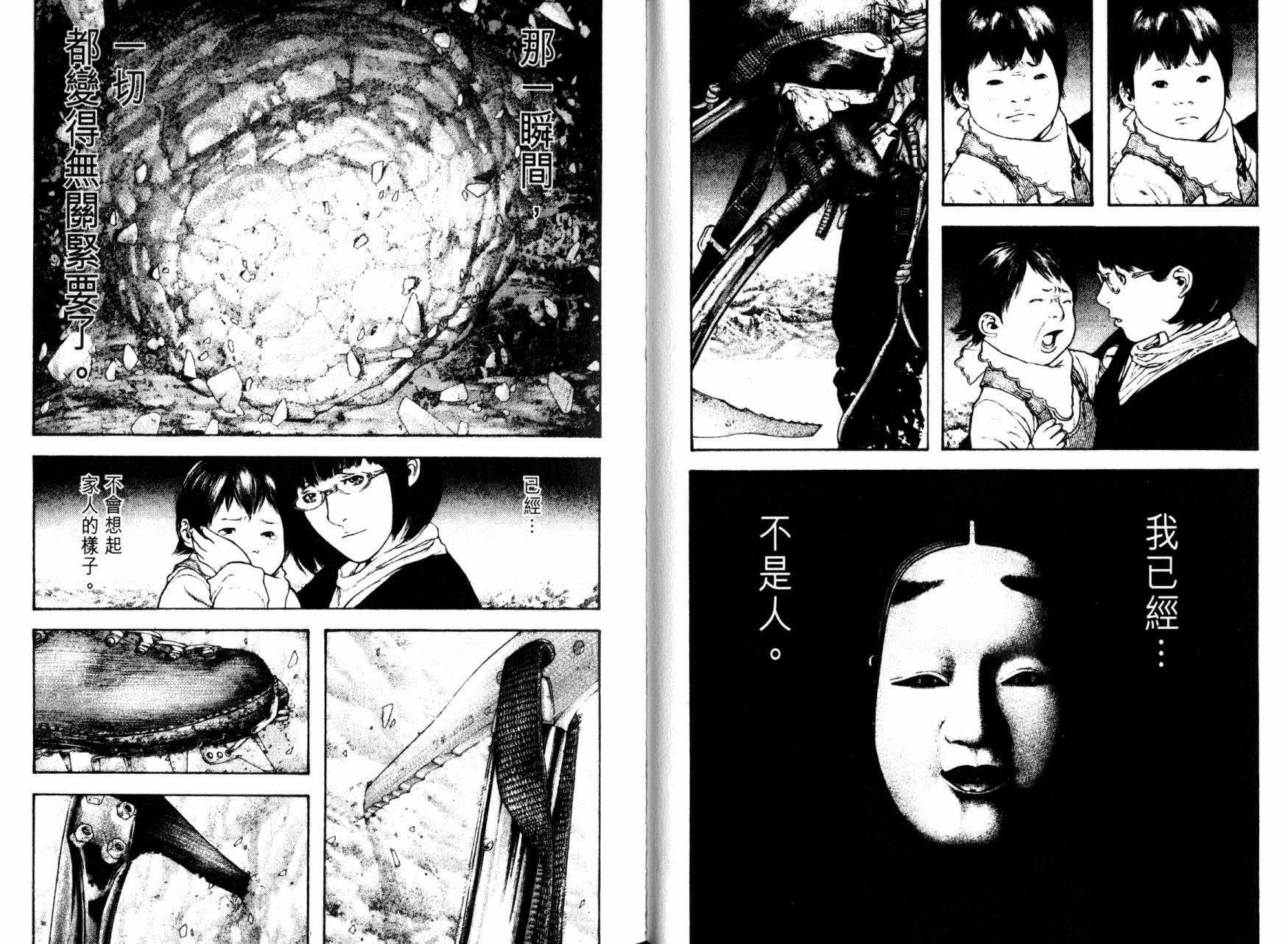 孤高之人 第16话 第40页