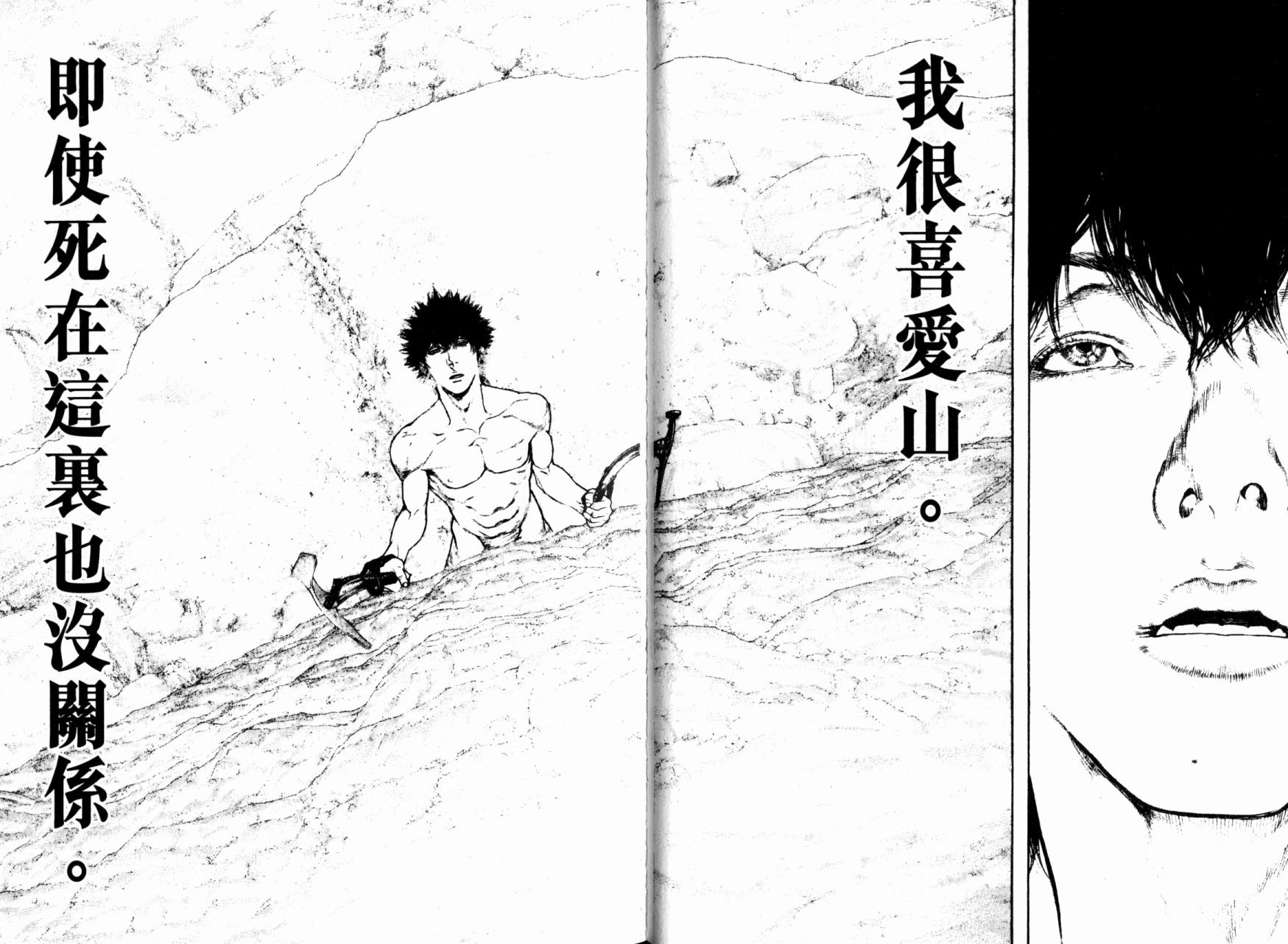 孤高之人 第16话 第41页