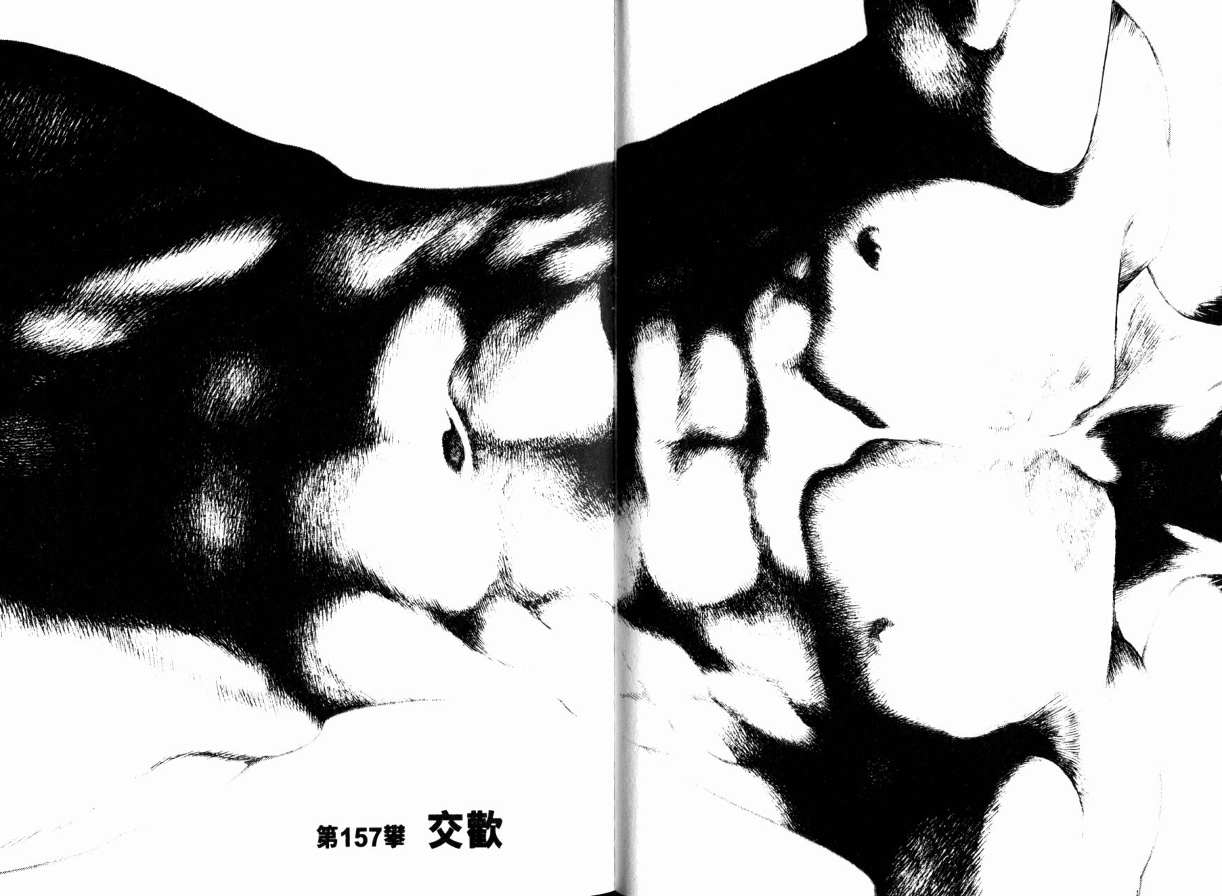 孤高之人 第16话 第45页