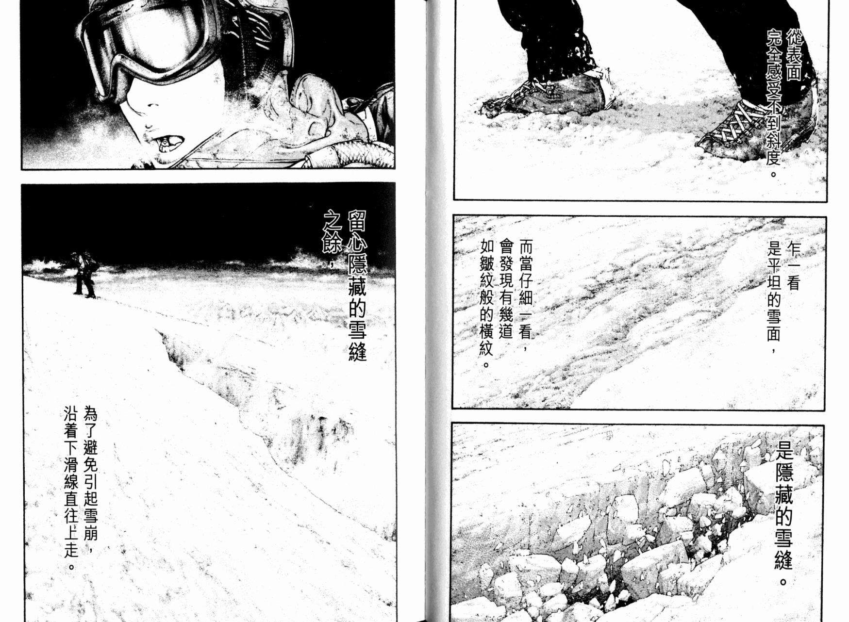 孤高之人 第16话 第53页