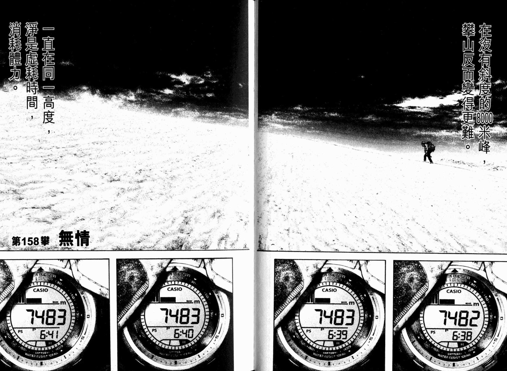 孤高之人 第16话 第54页